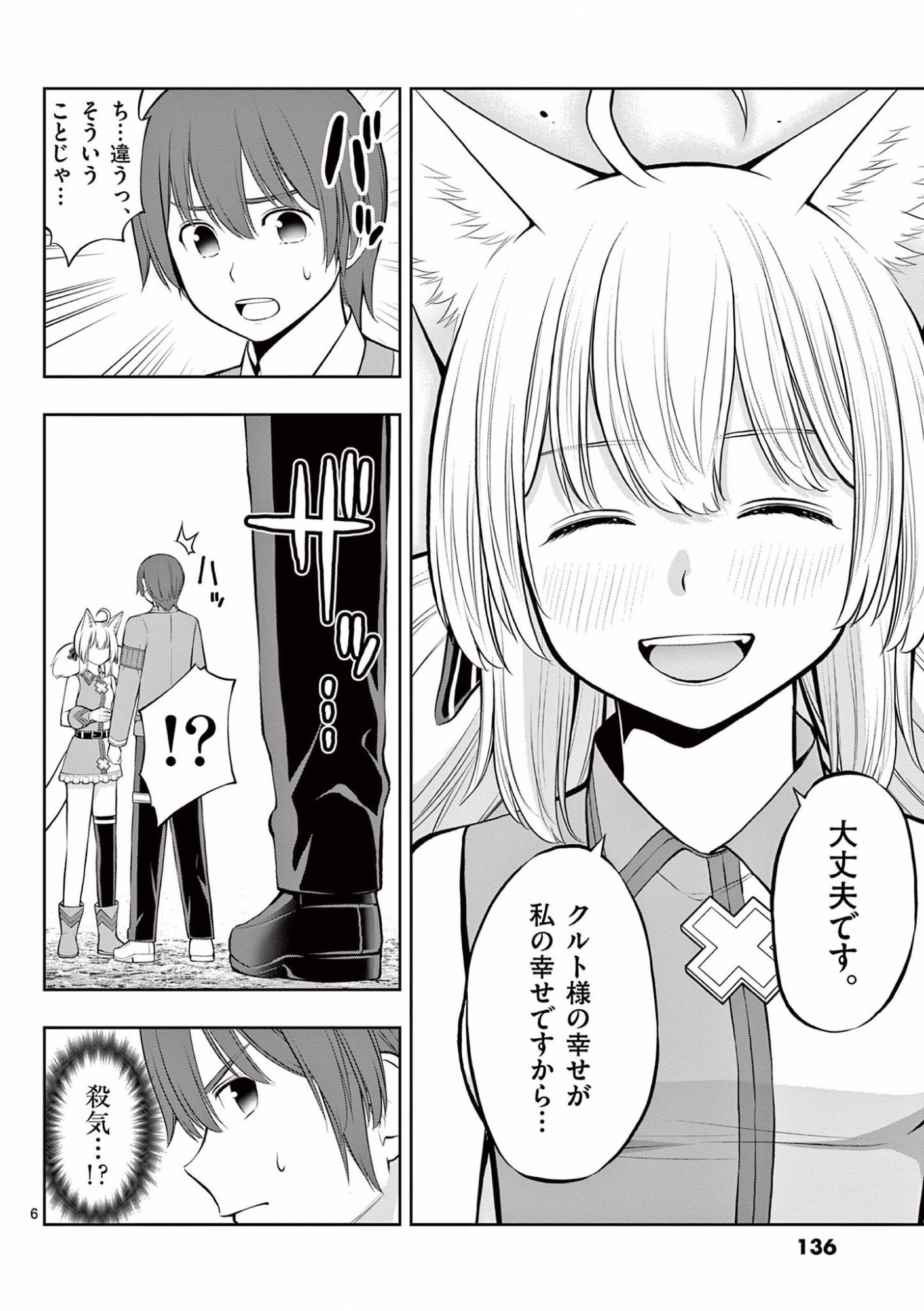 お菓子職人の成り上がり 天才パティシエの領地経営 第11話 - Page 6