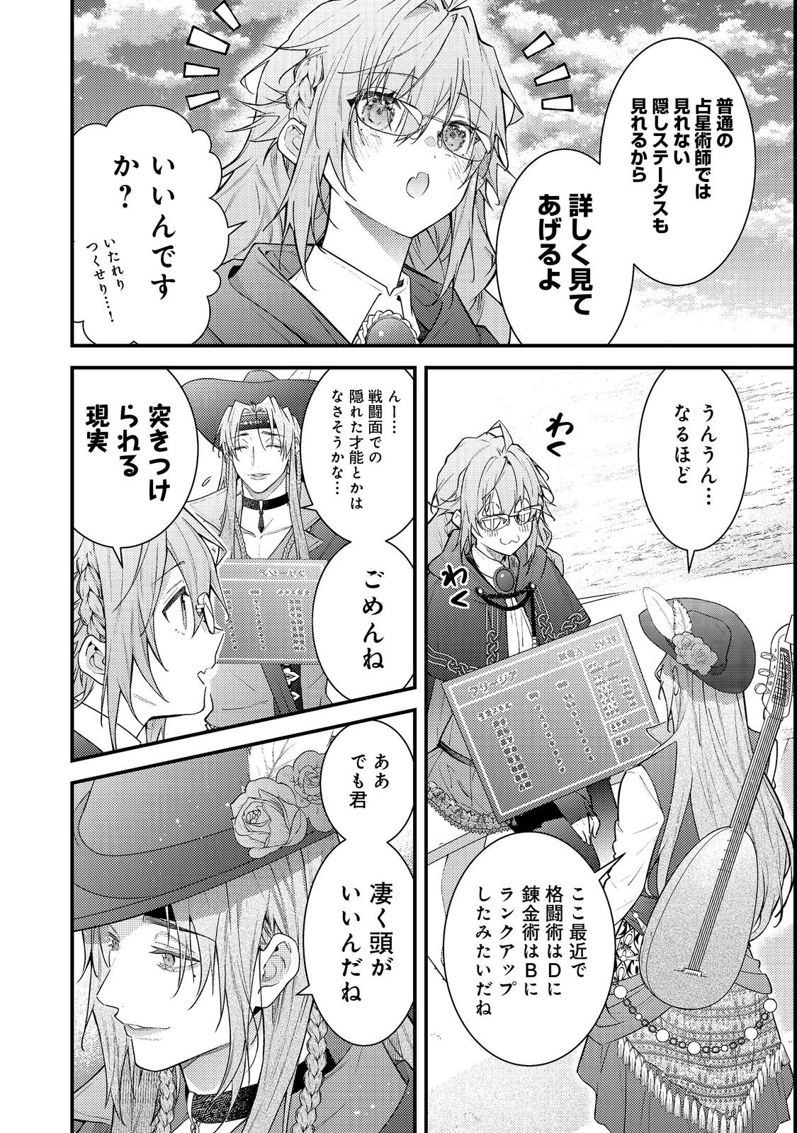 世界を救った最強勇者にストーカーされる村娘の話 第19話 - Page 22