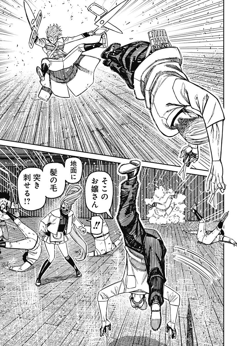 ダンダダン 第235話 - Page 11
