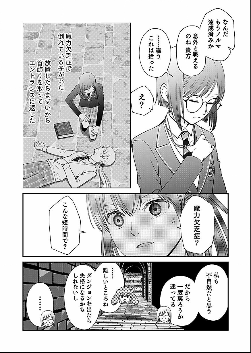 嫌われ者の悪役貴族に転生した俺、破滅フラグをへし折りながら最強になってみることにしました。 第16話 - Page 24