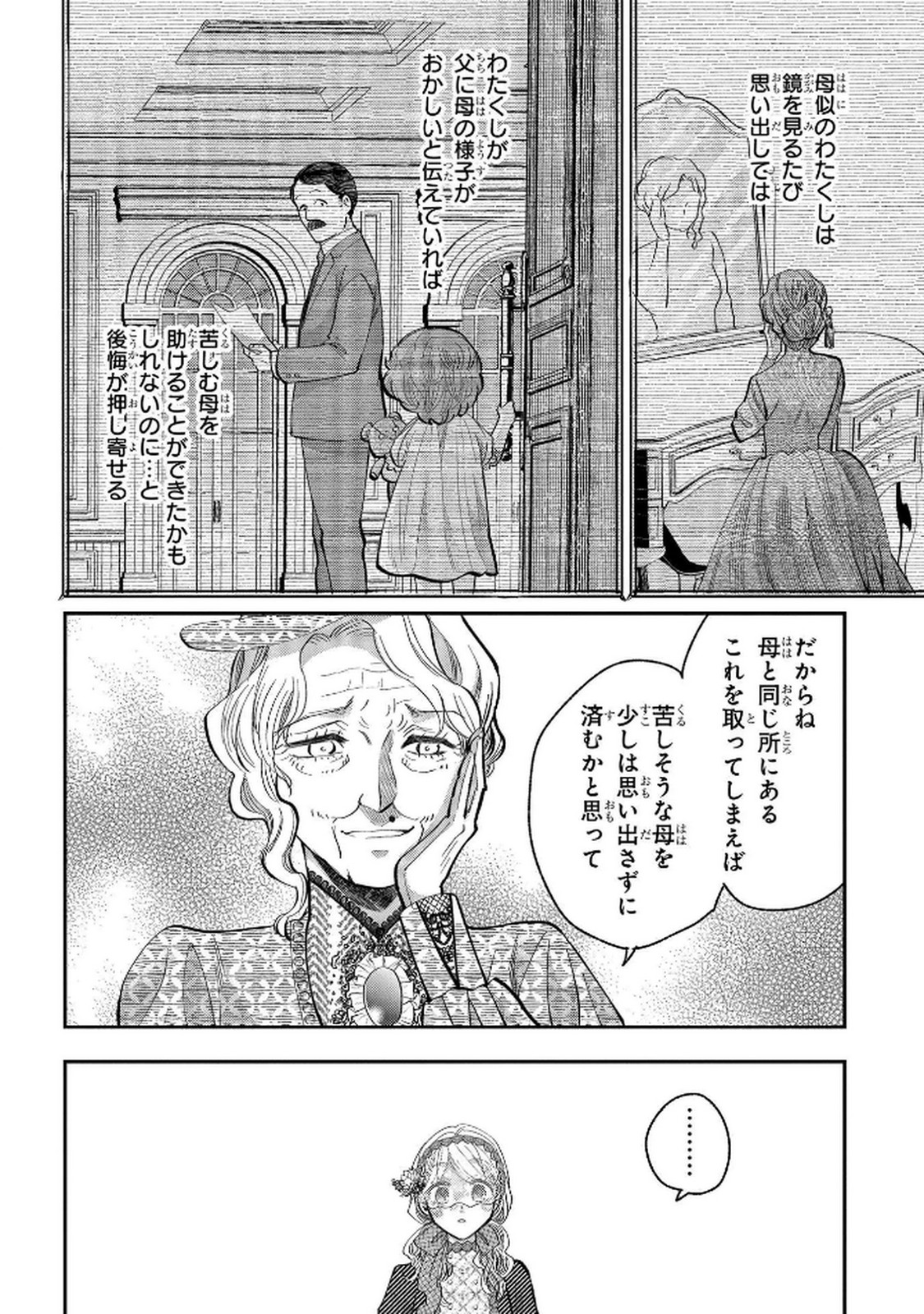 化物嬢ソフィのサロン 第5話 - Page 26