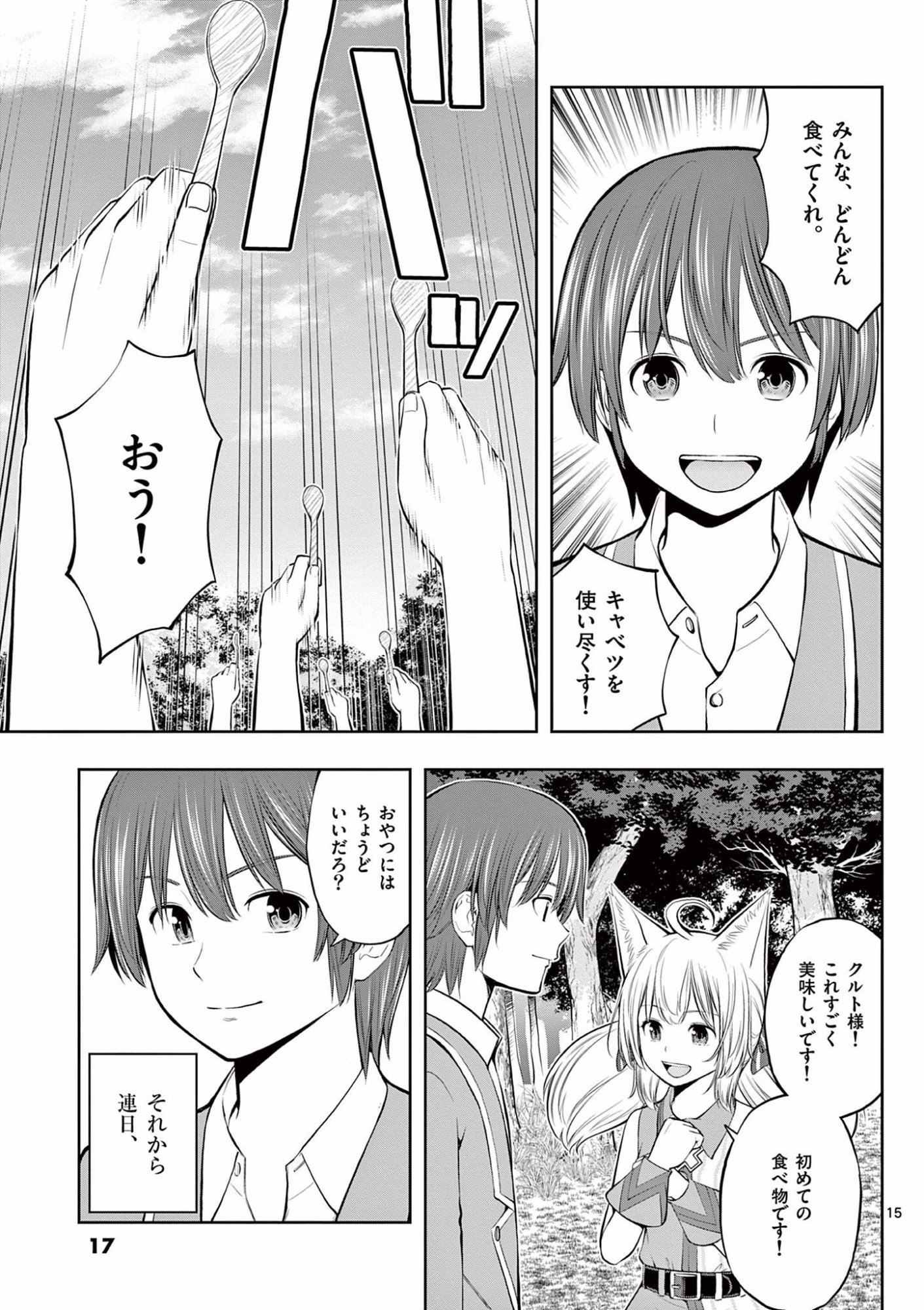 お菓子職人の成り上がり 天才パティシエの領地経営 第7話 - Page 15