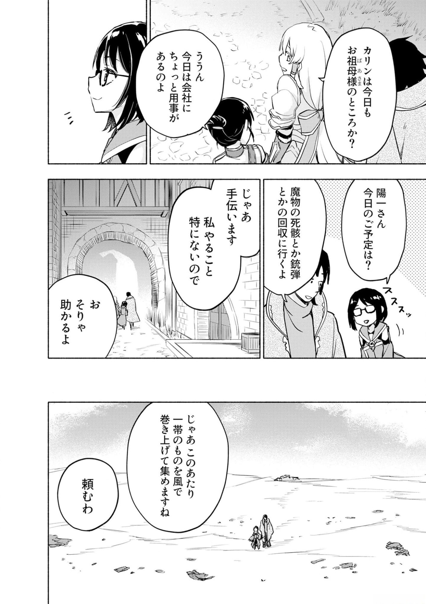 えっ、転移失敗 成功 第38話 - Page 8