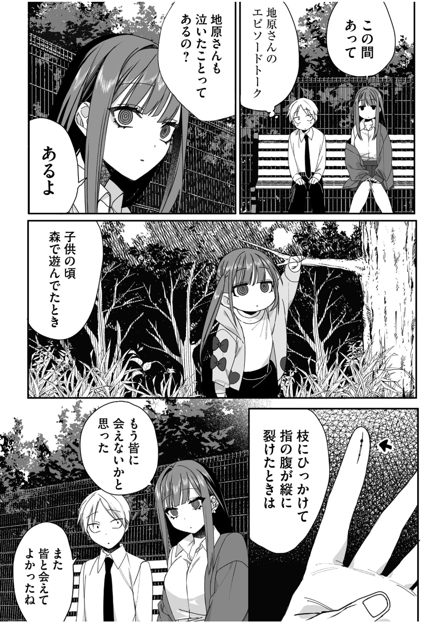 地雷なんですか 第61話 - Page 10