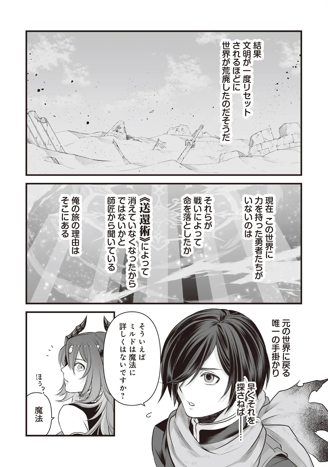 不死たる異端者と災いの竜姫 第2.2話 - Page 5