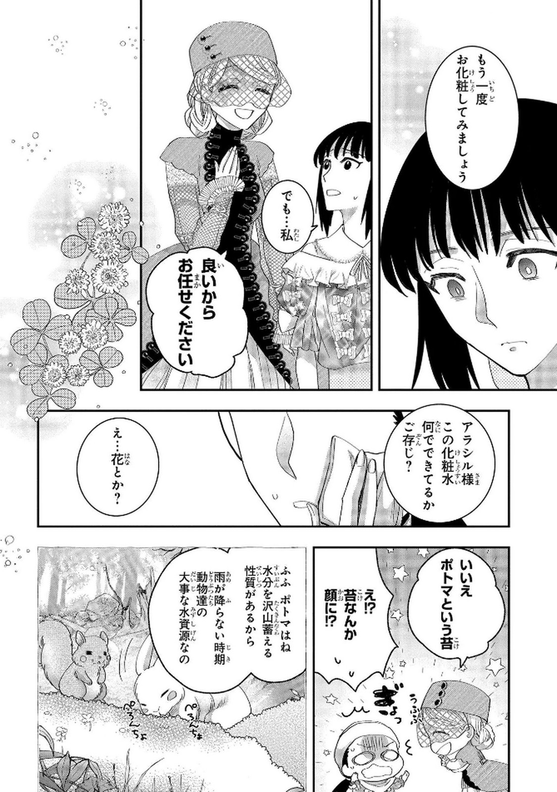 化物嬢ソフィのサロン 第8話 - Page 36