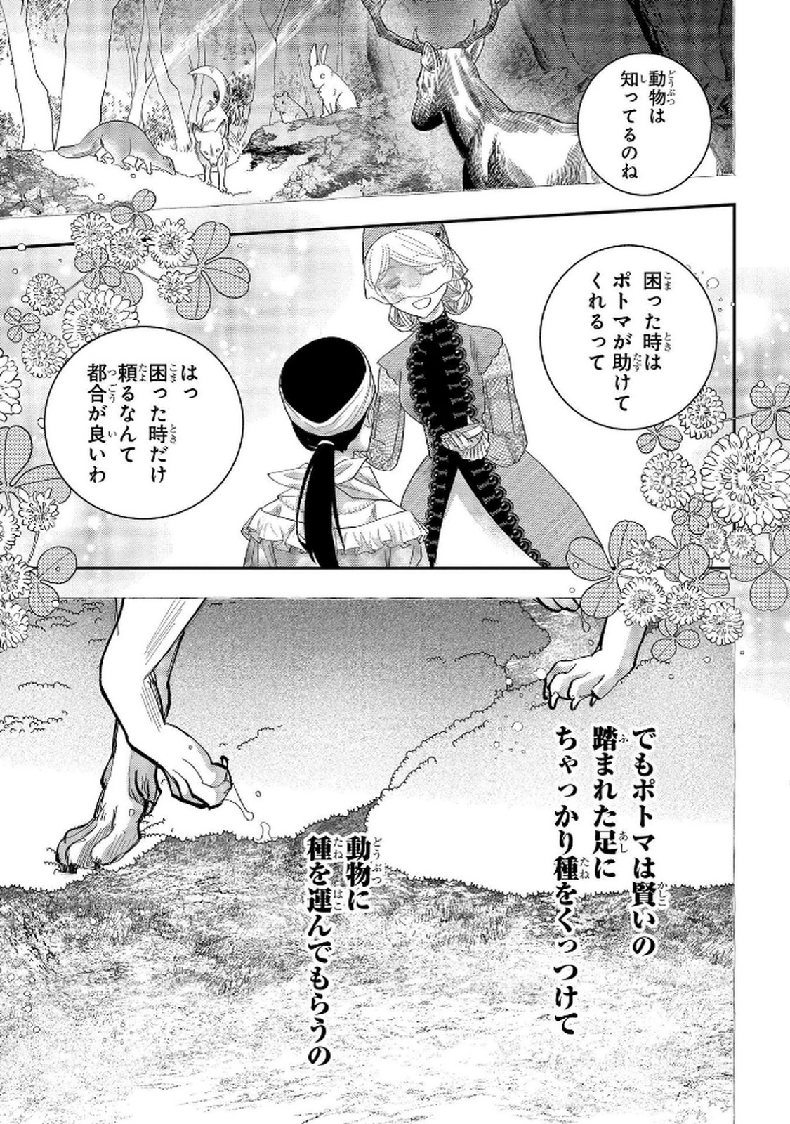 化物嬢ソフィのサロン 第8話 - Page 37