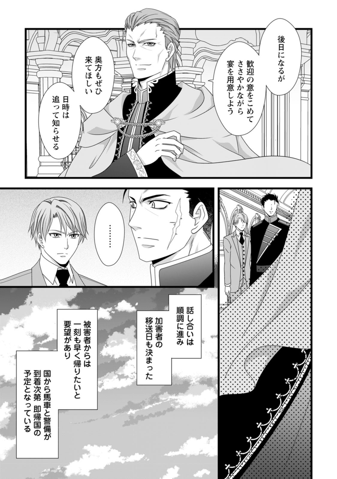 厳つい顔で凶悪騎士団長と恐れられる公爵様の最後の婚活相手は社交界の幻の花でした 第15話 - Page 9