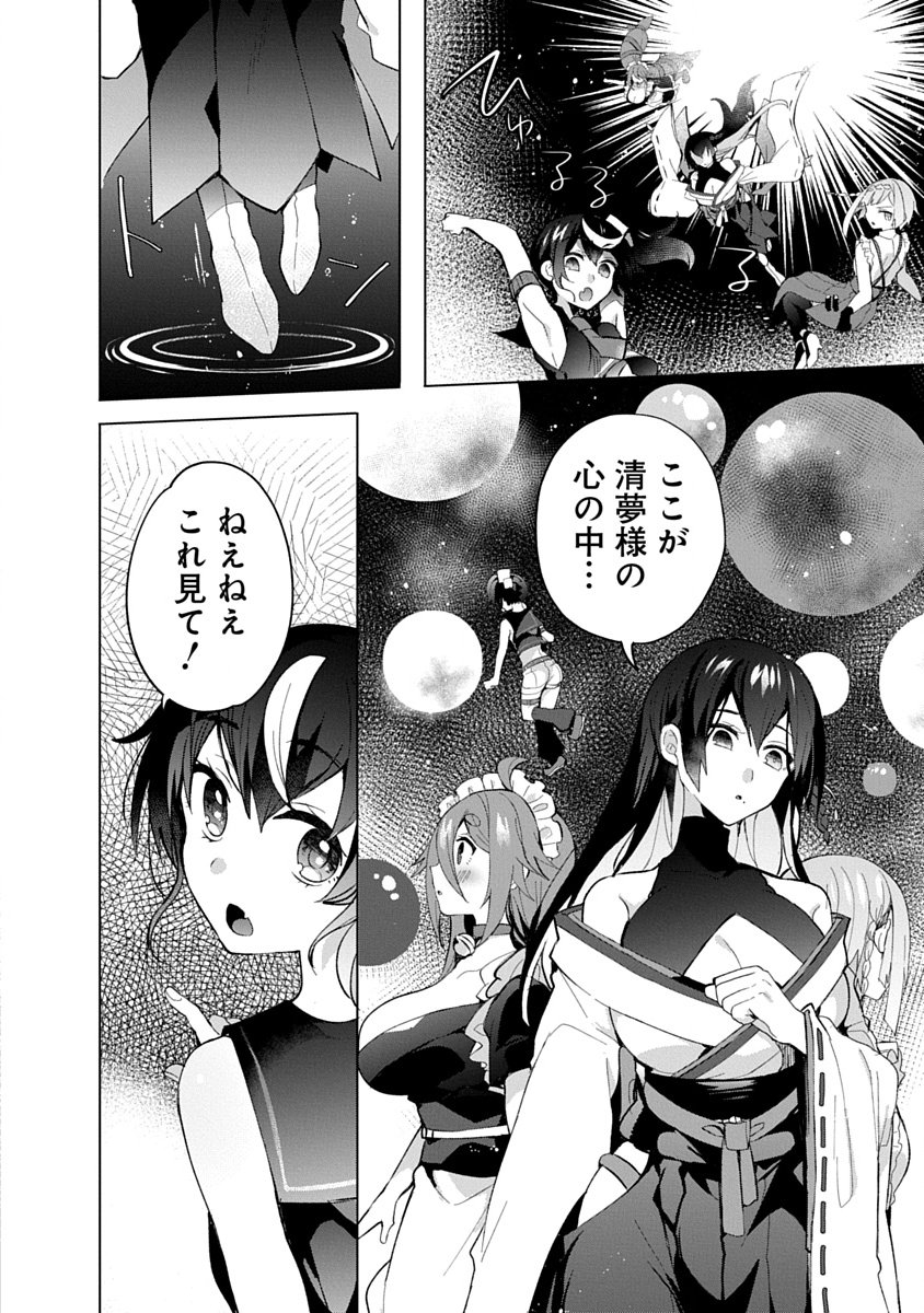 帝都お掃除奉仕団 第14話 - Page 10