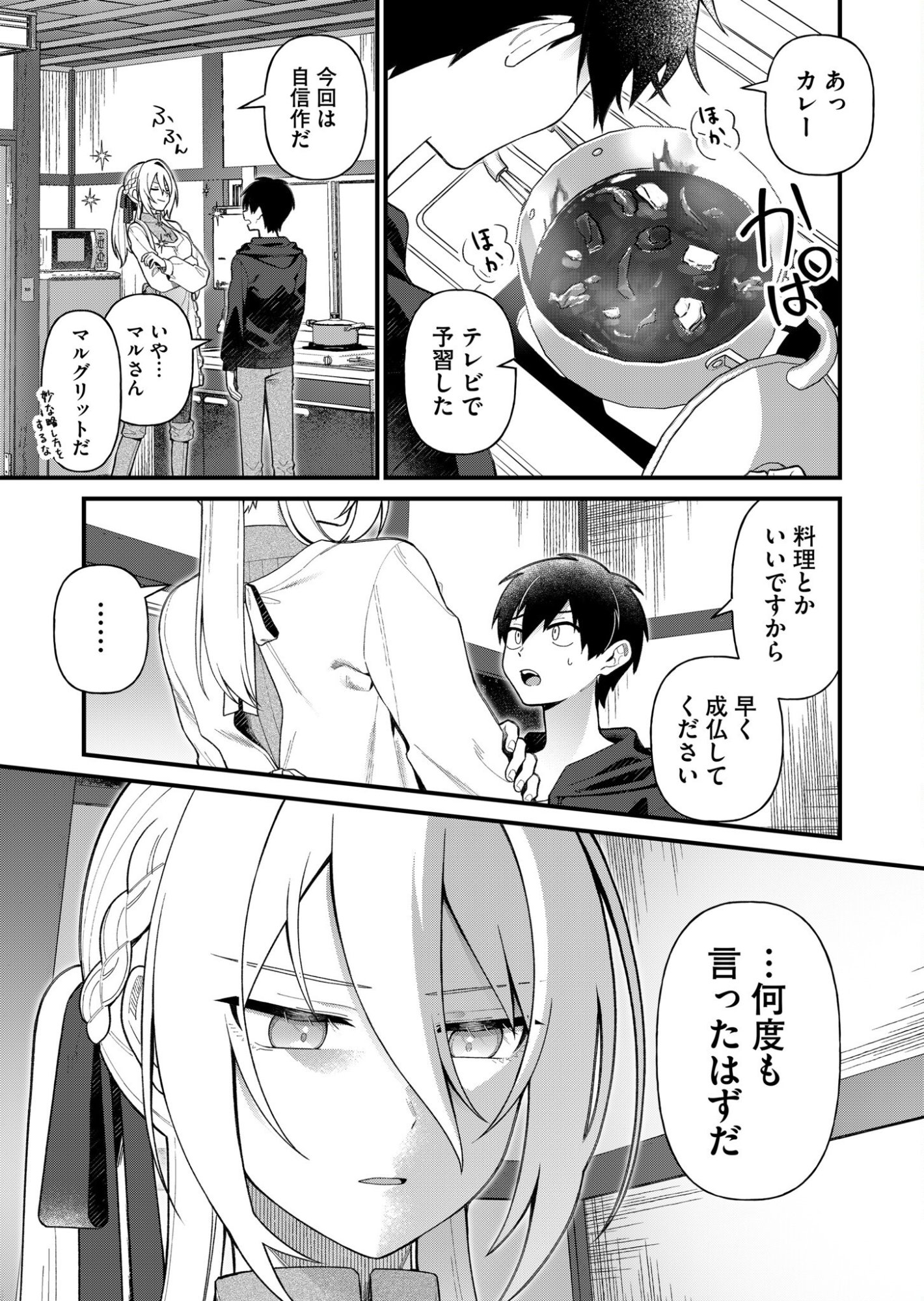 家に帰るといつもくっころが居る 第3話 - Page 4