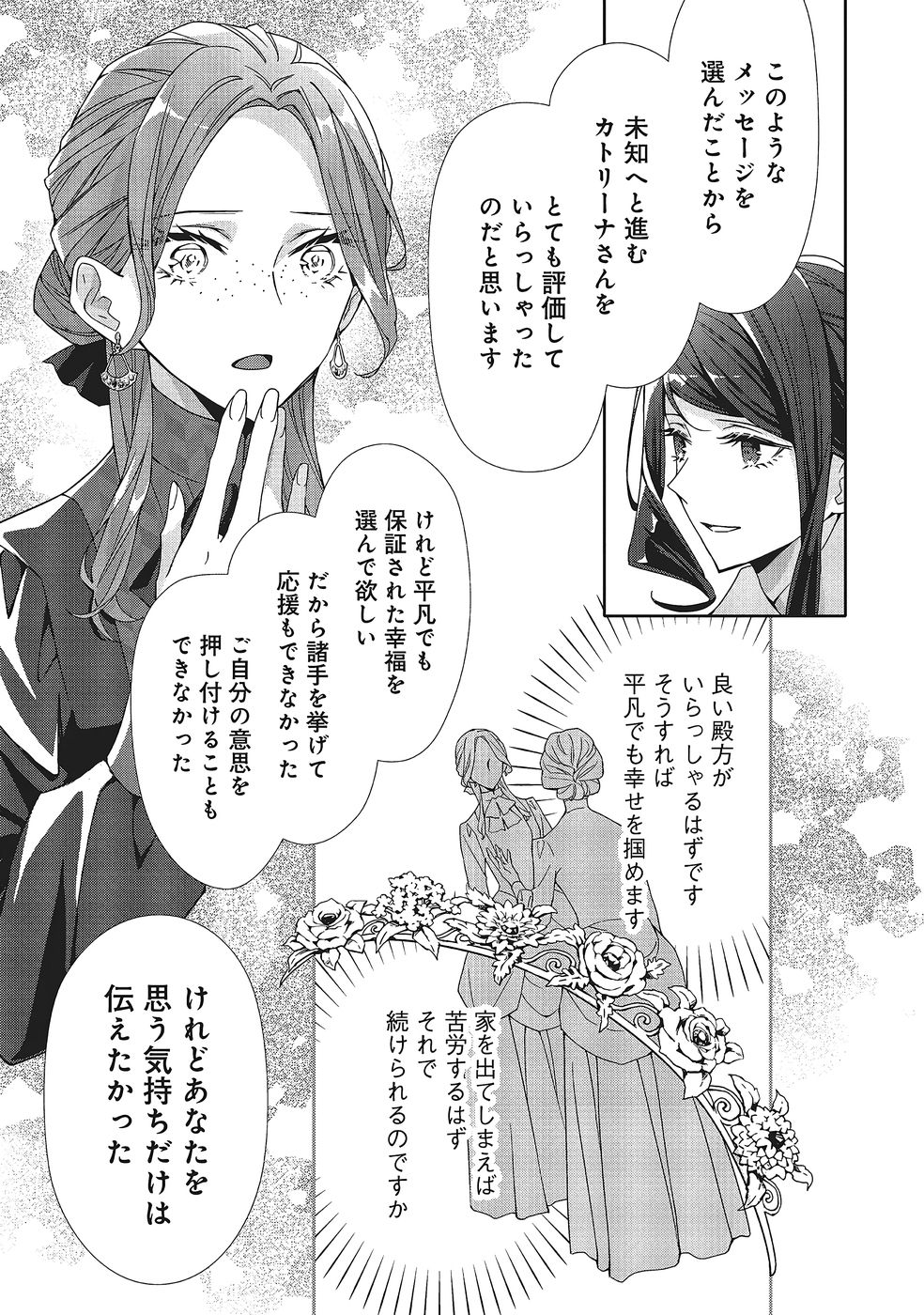 青薔薇アンティークの小公女 第38話 - Page 7