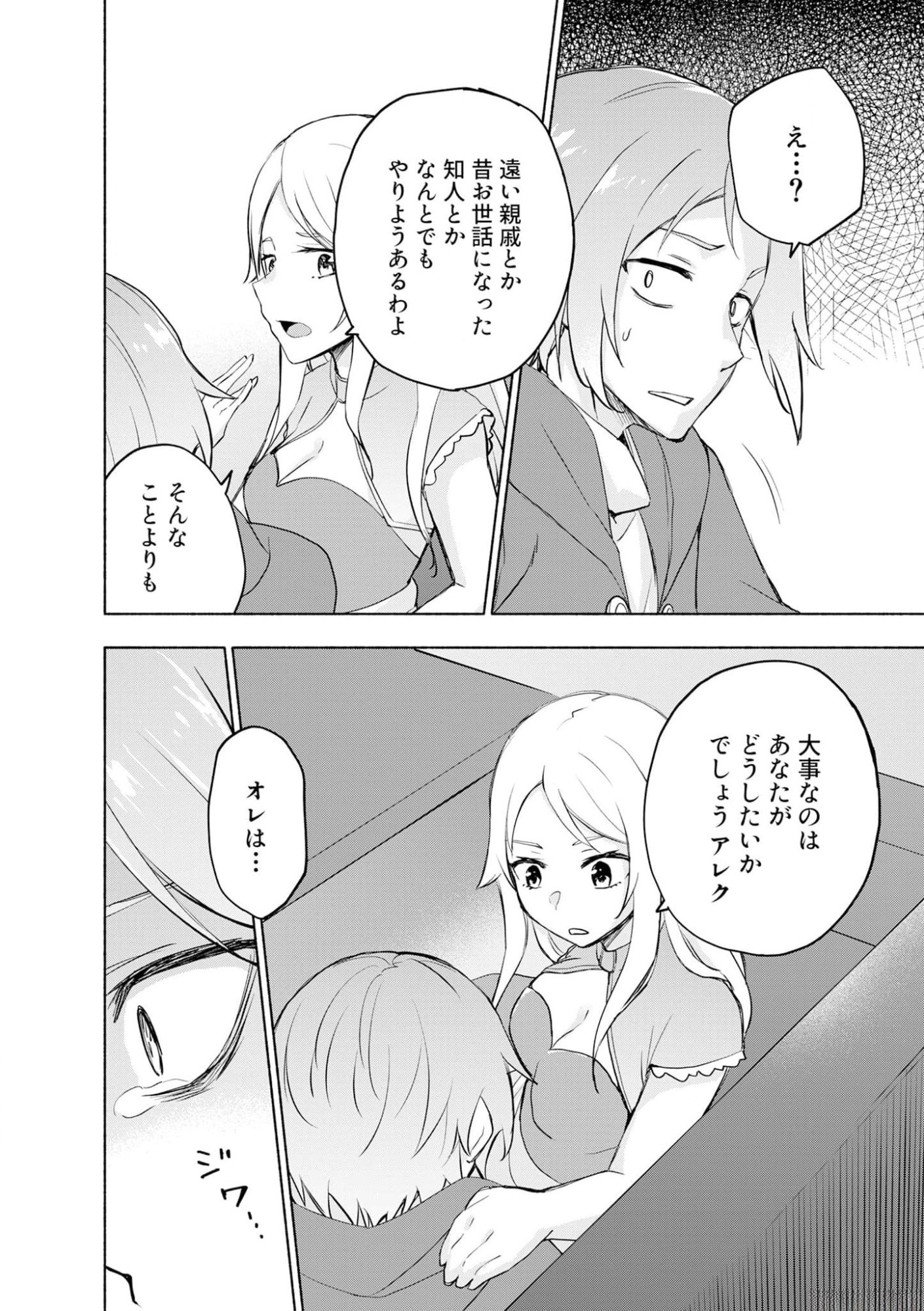 えっ、転移失敗 成功 第40話 - Page 16