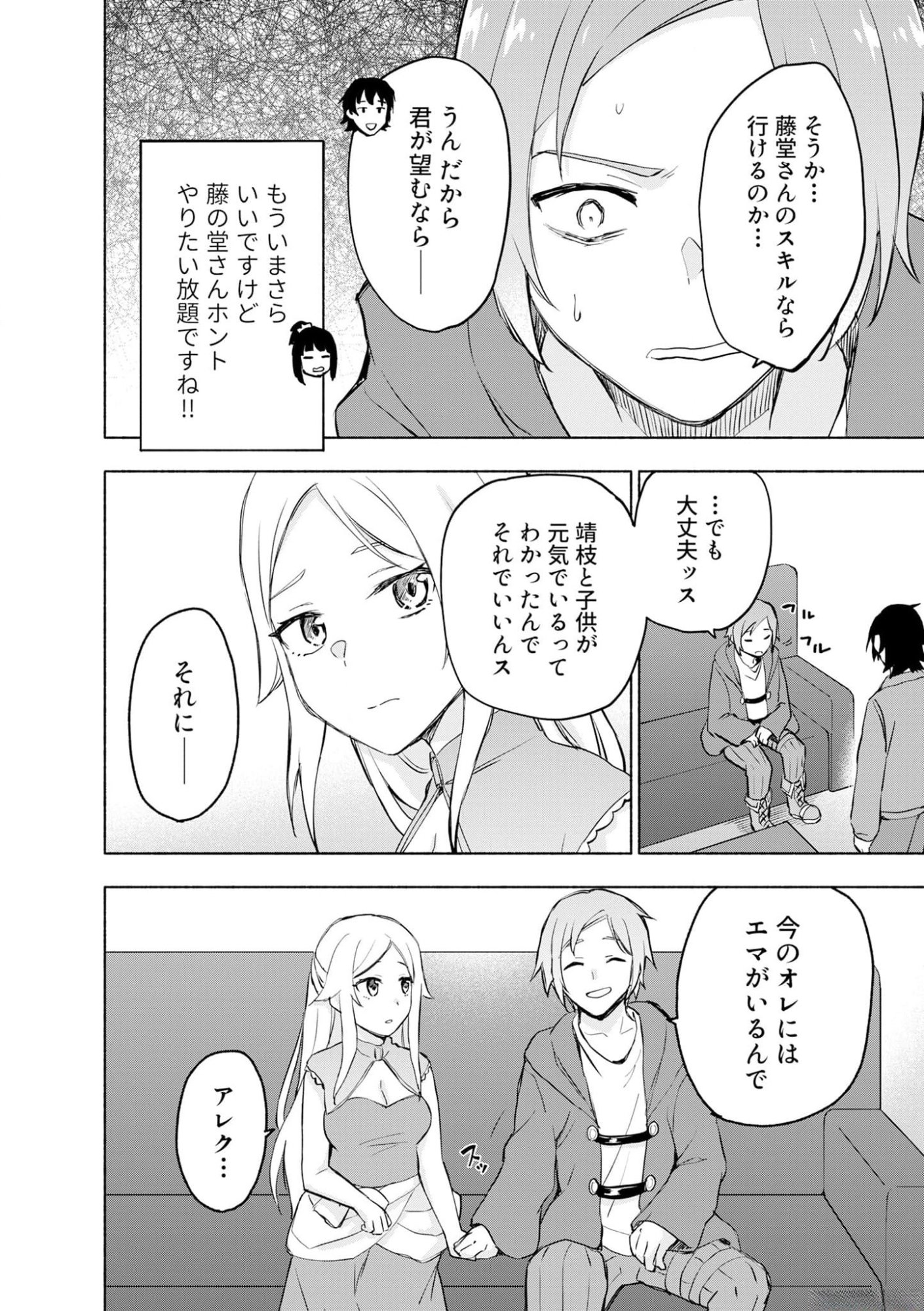 えっ、転移失敗 成功 第40話 - Page 10