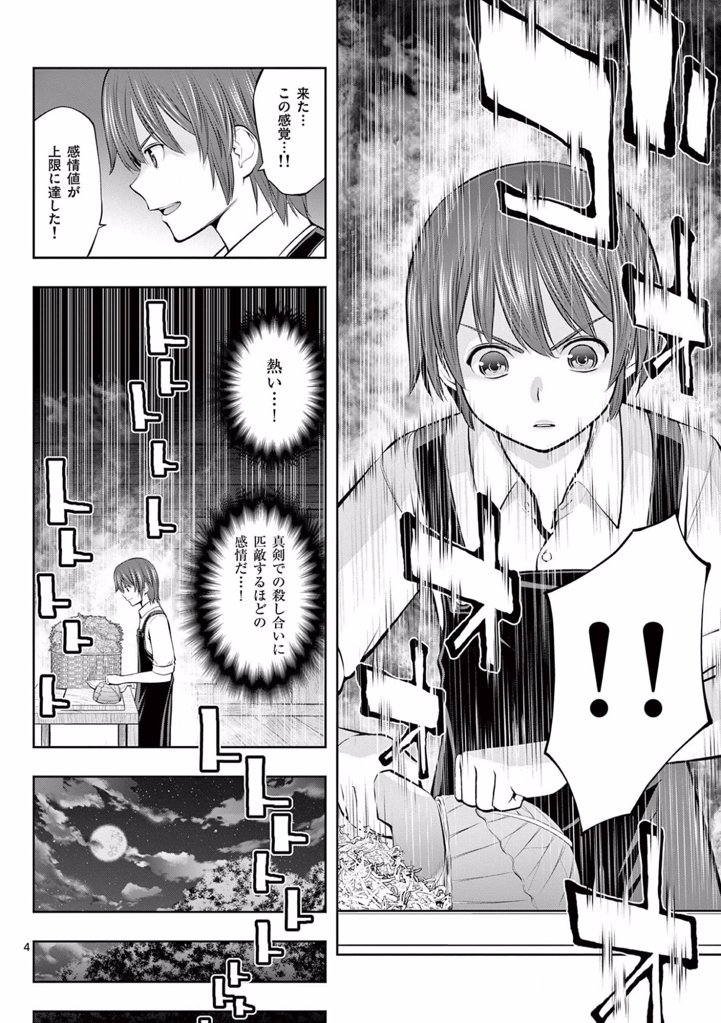 お菓子職人の成り上がり 天才パティシエの領地経営 第7話 - Page 4