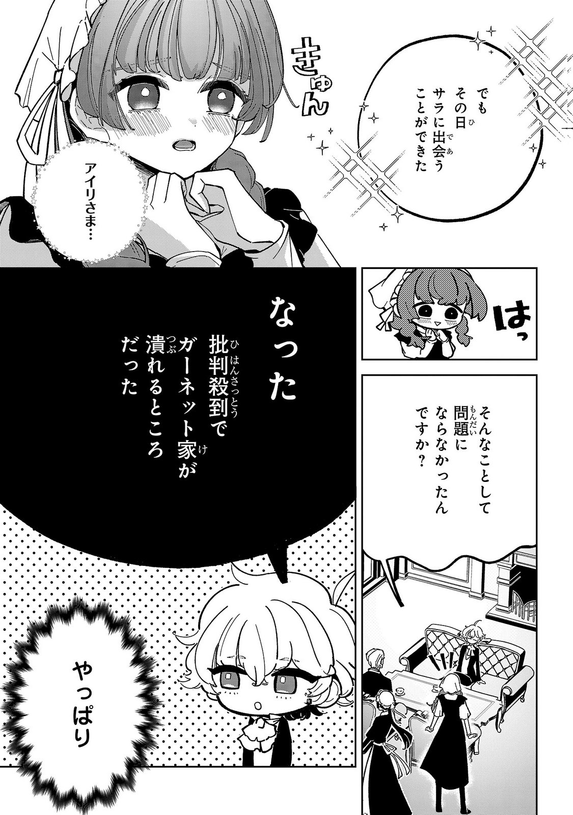 女男爵の庭師 第5話 - Page 23
