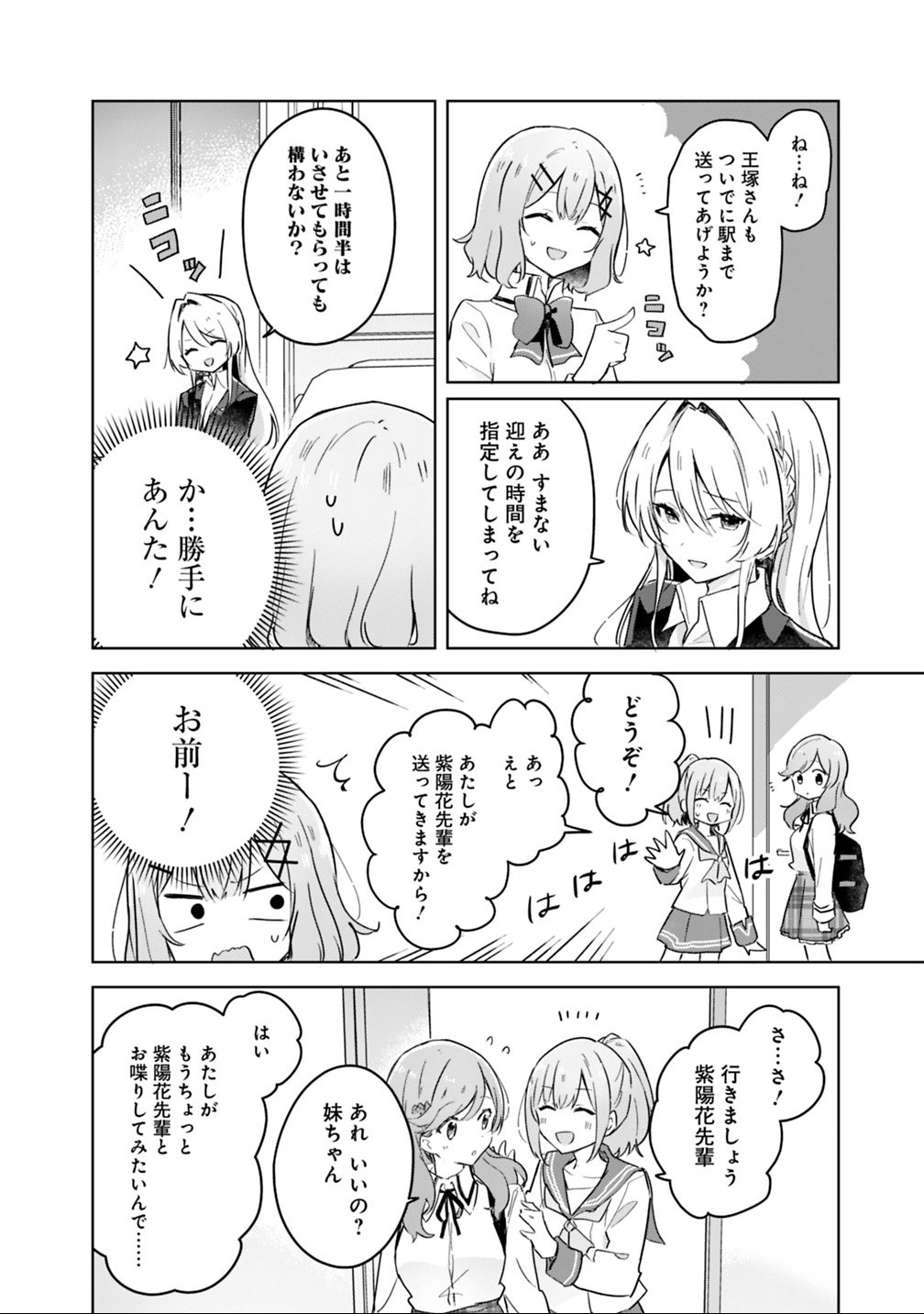 わたしが恋人になれるわけないじゃん、ムリムリ 第14話 - Page 10