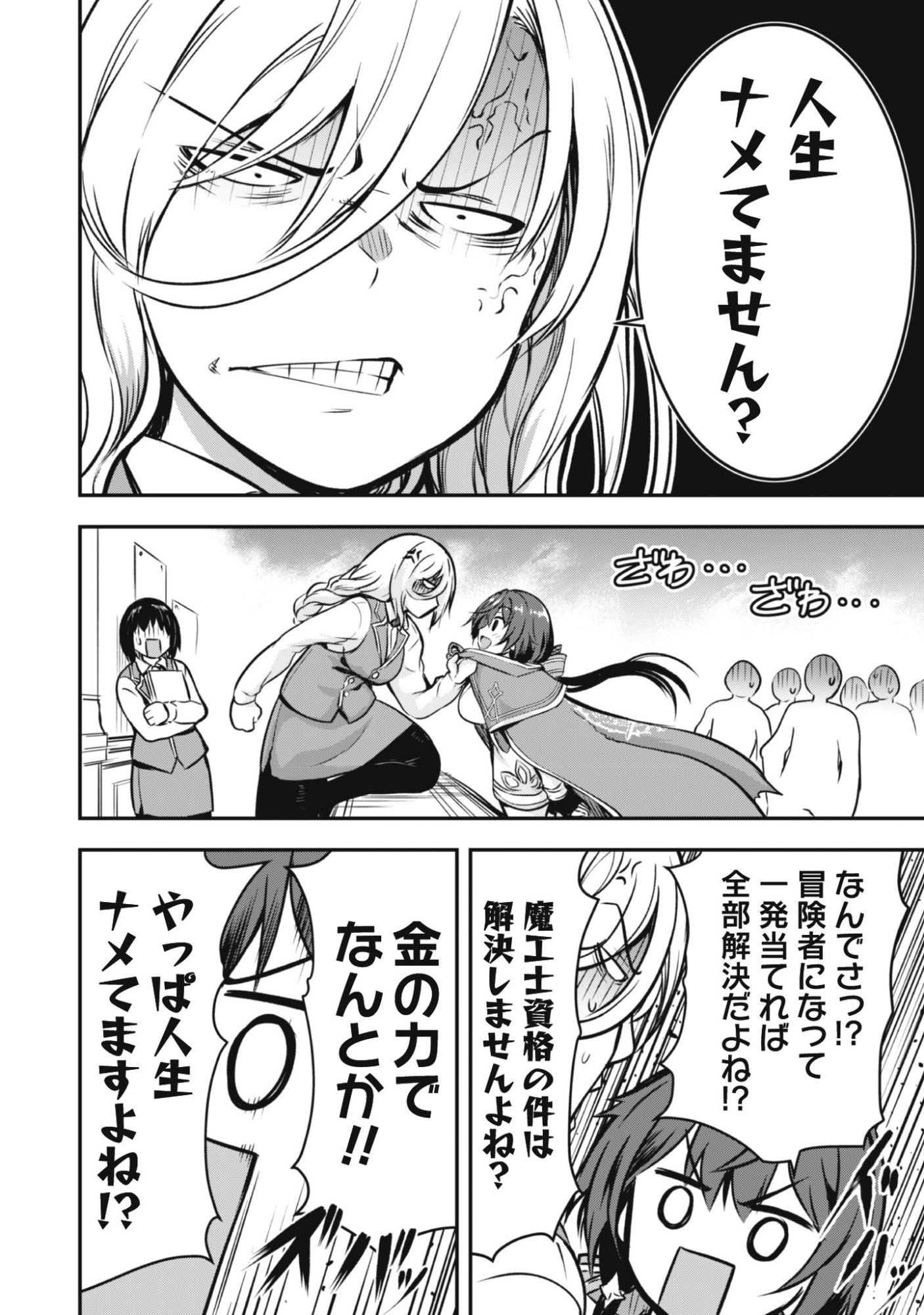 魔工士フェイ、古代文明に挑みます 第1話 - Page 22