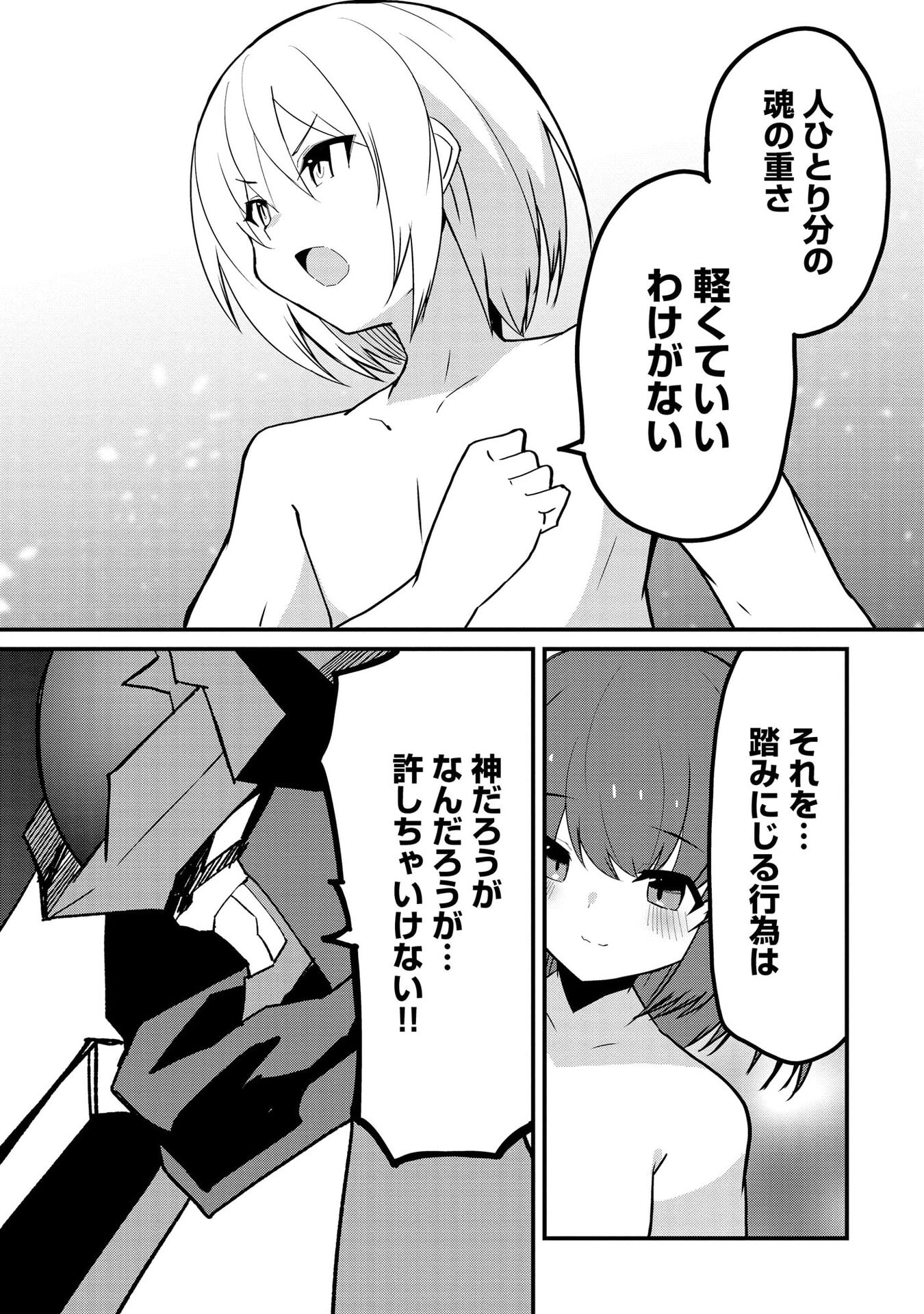 重魂神衣 異世界の命運は、僕等のキスにかかってるようです。 第13話 - Page 23