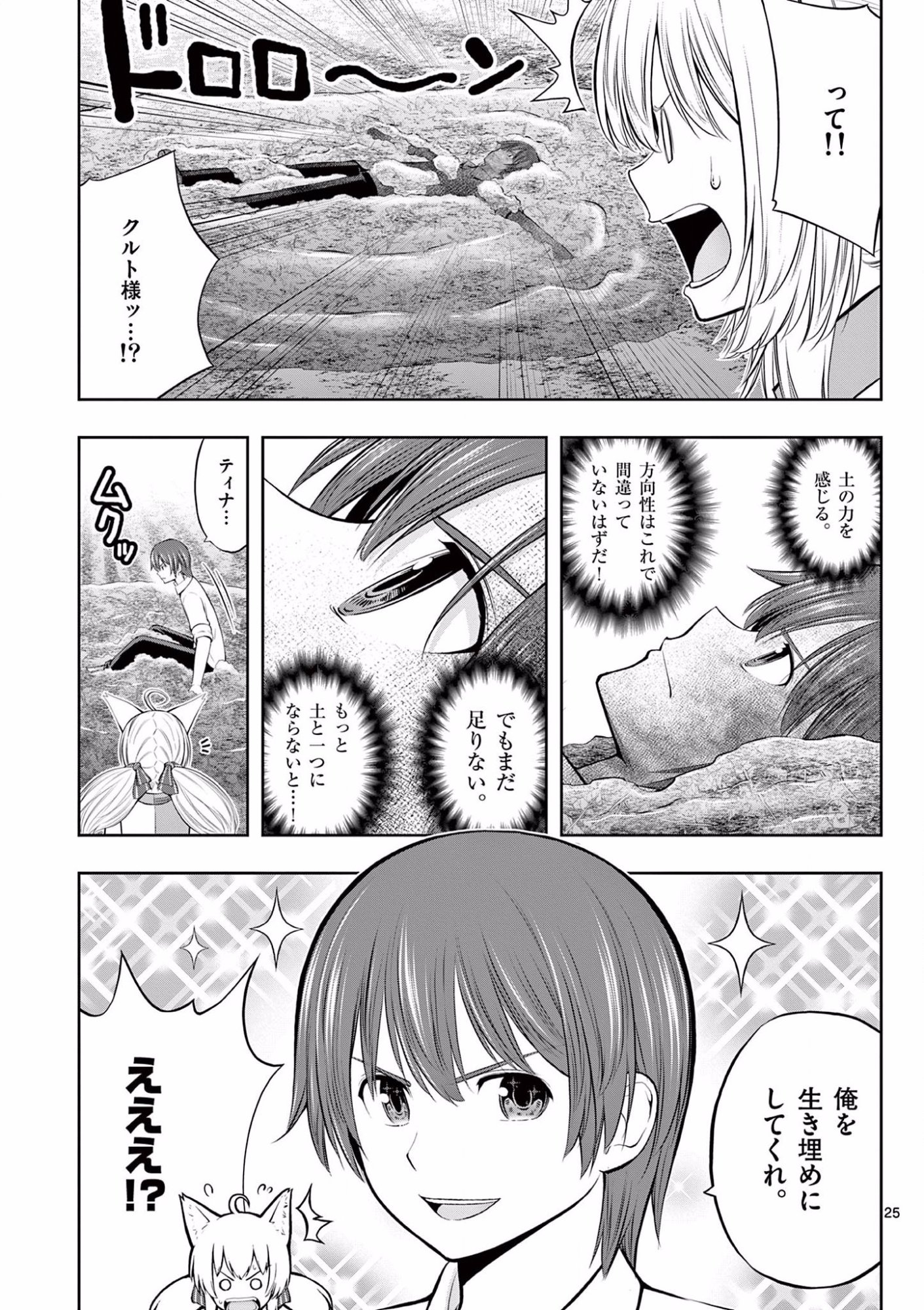 お菓子職人の成り上がり 天才パティシエの領地経営 第7話 - Page 25