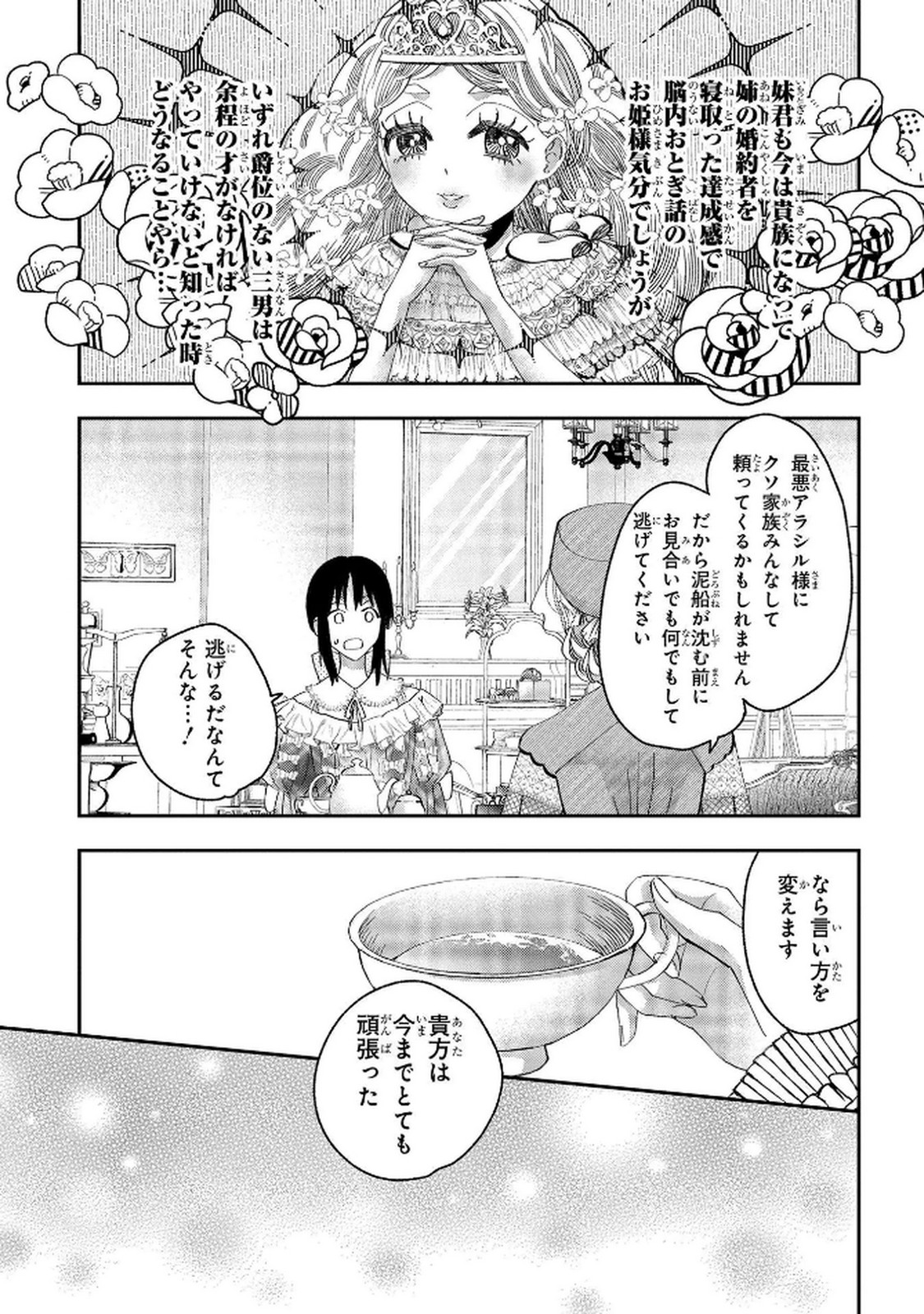化物嬢ソフィのサロン 第8話 - Page 29