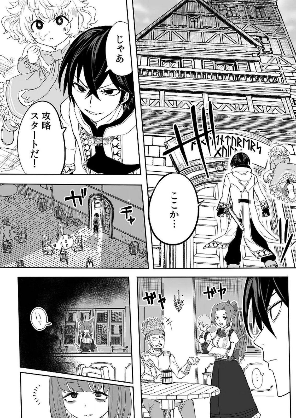 今日から使える異世界恋愛マニュアル 第5話 - Page 5