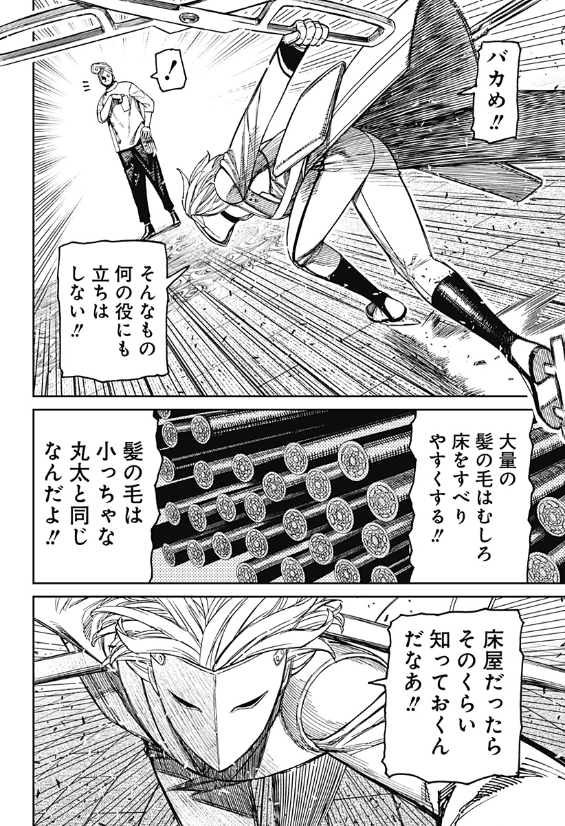 ダンダダン 第235話 - Page 18