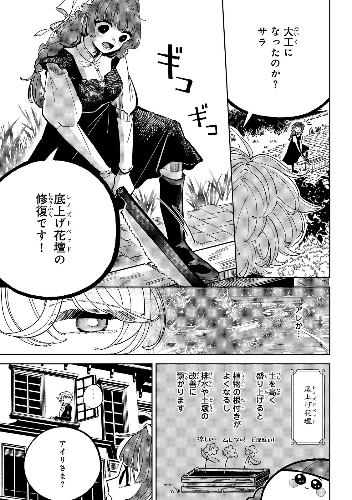 女男爵の庭師 第5話 - Page 11