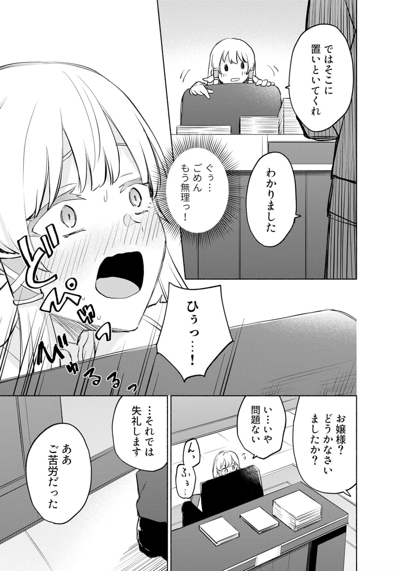 えっ、転移失敗 成功 第38話 - Page 23