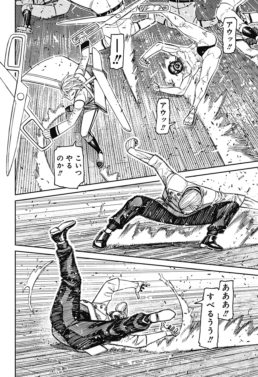 ダンダダン 第235話 - Page 8