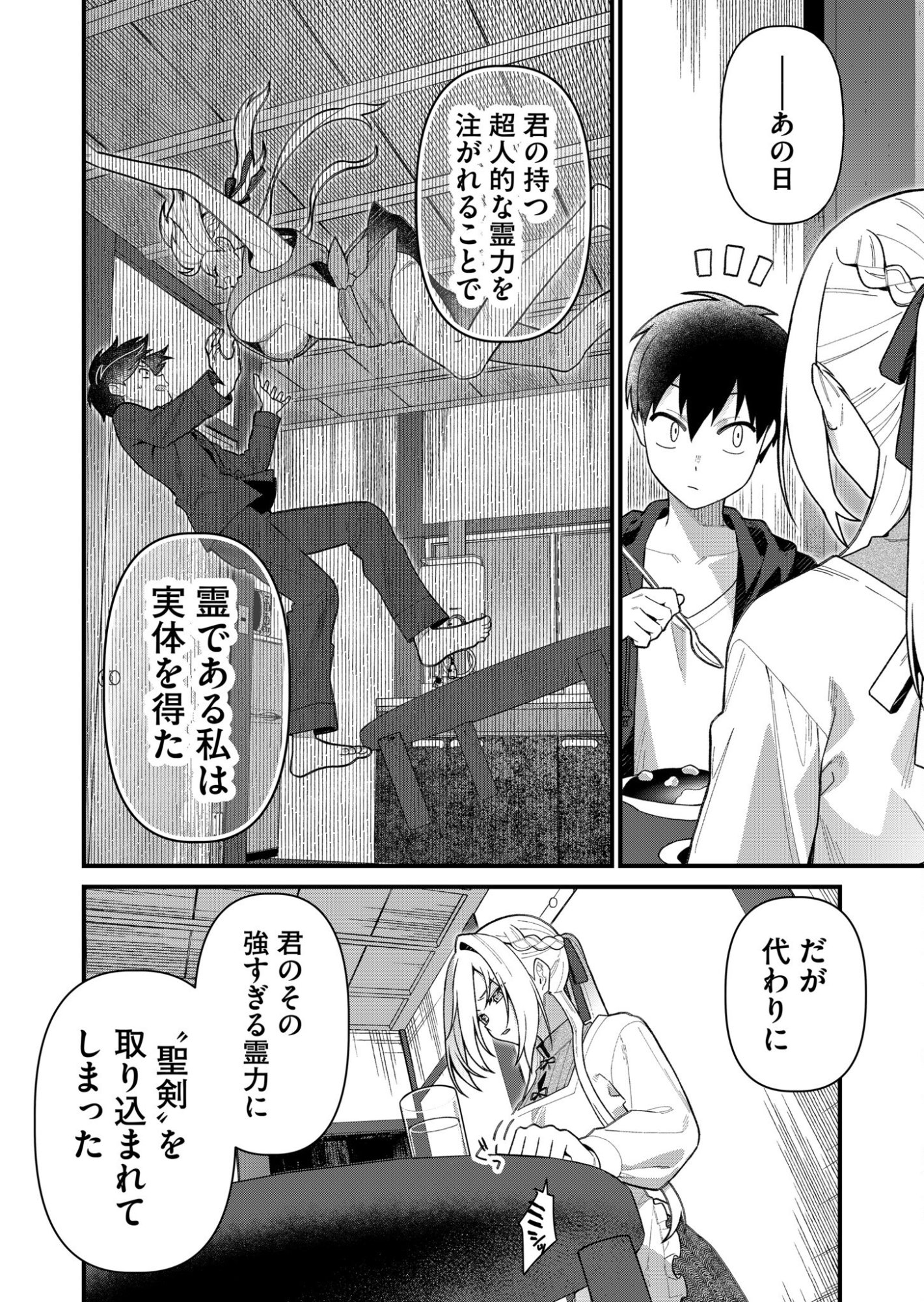 家に帰るといつもくっころが居る 第3話 - Page 9