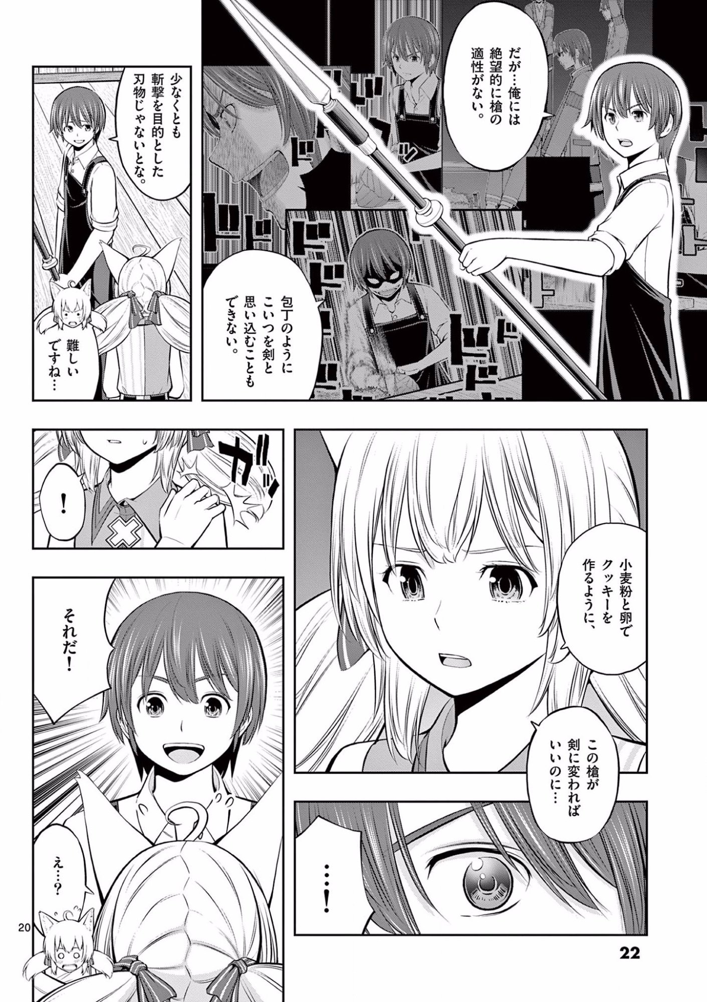 お菓子職人の成り上がり 天才パティシエの領地経営 第7話 - Page 20