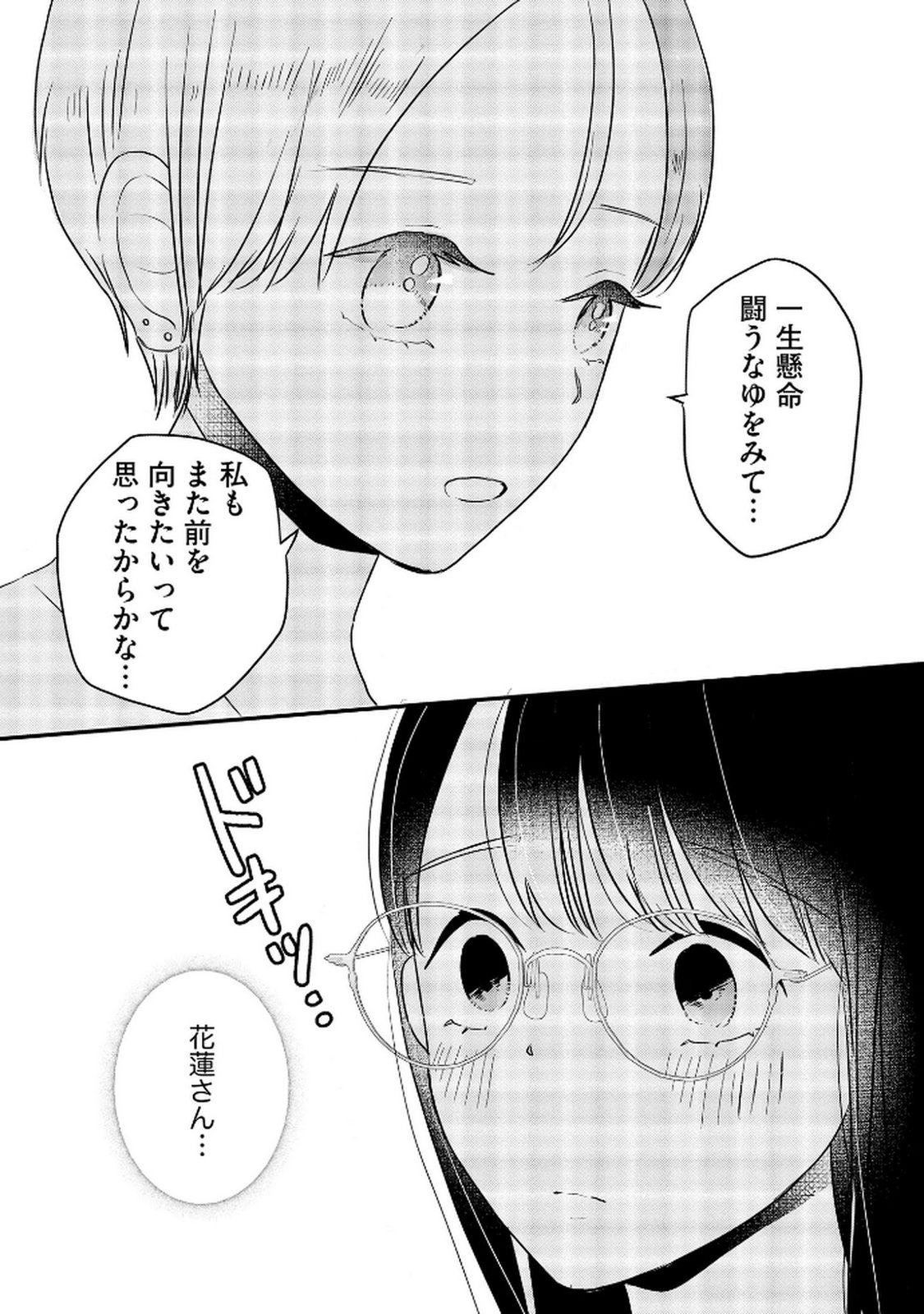 宝石を飼う 第10話 - Page 13