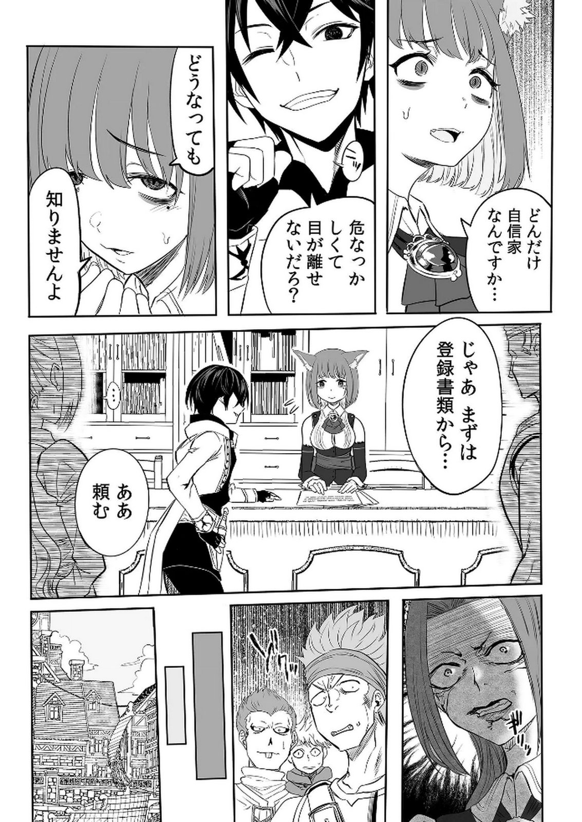 今日から使える異世界恋愛マニュアル 第5話 - Page 13