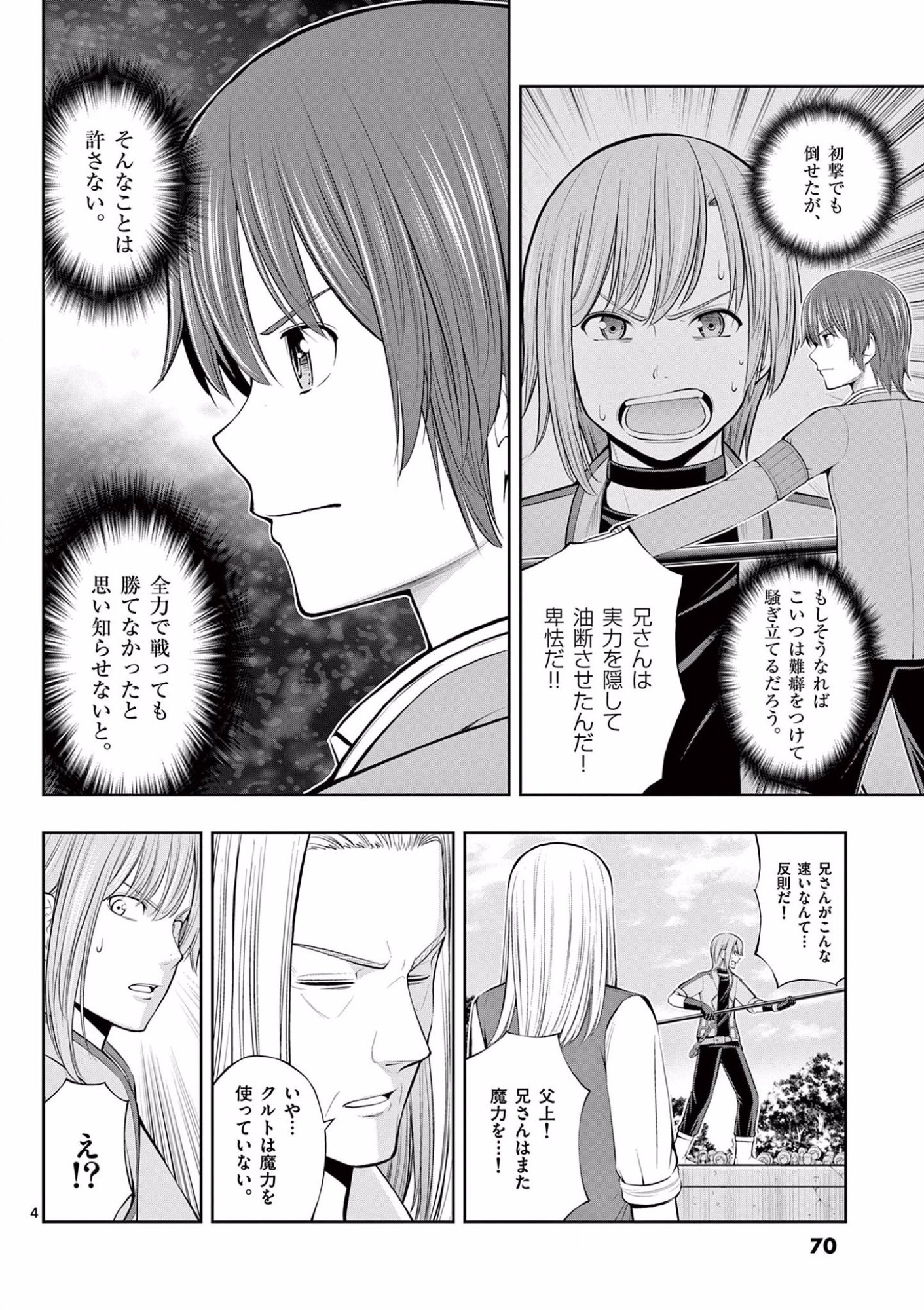 お菓子職人の成り上がり 天才パティシエの領地経営 第9話 - Page 4