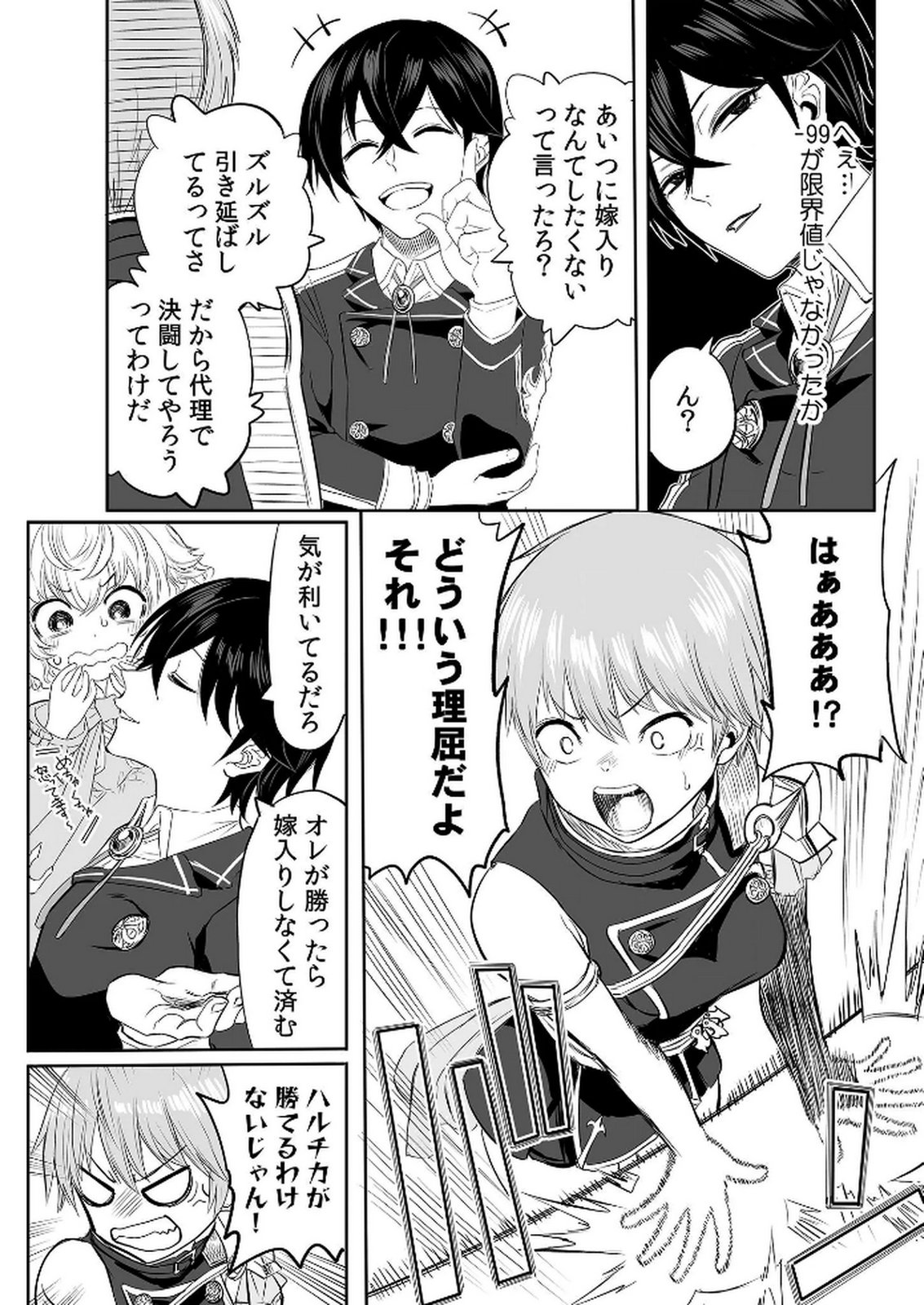 今日から使える異世界恋愛マニュアル 第3話 - Page 6