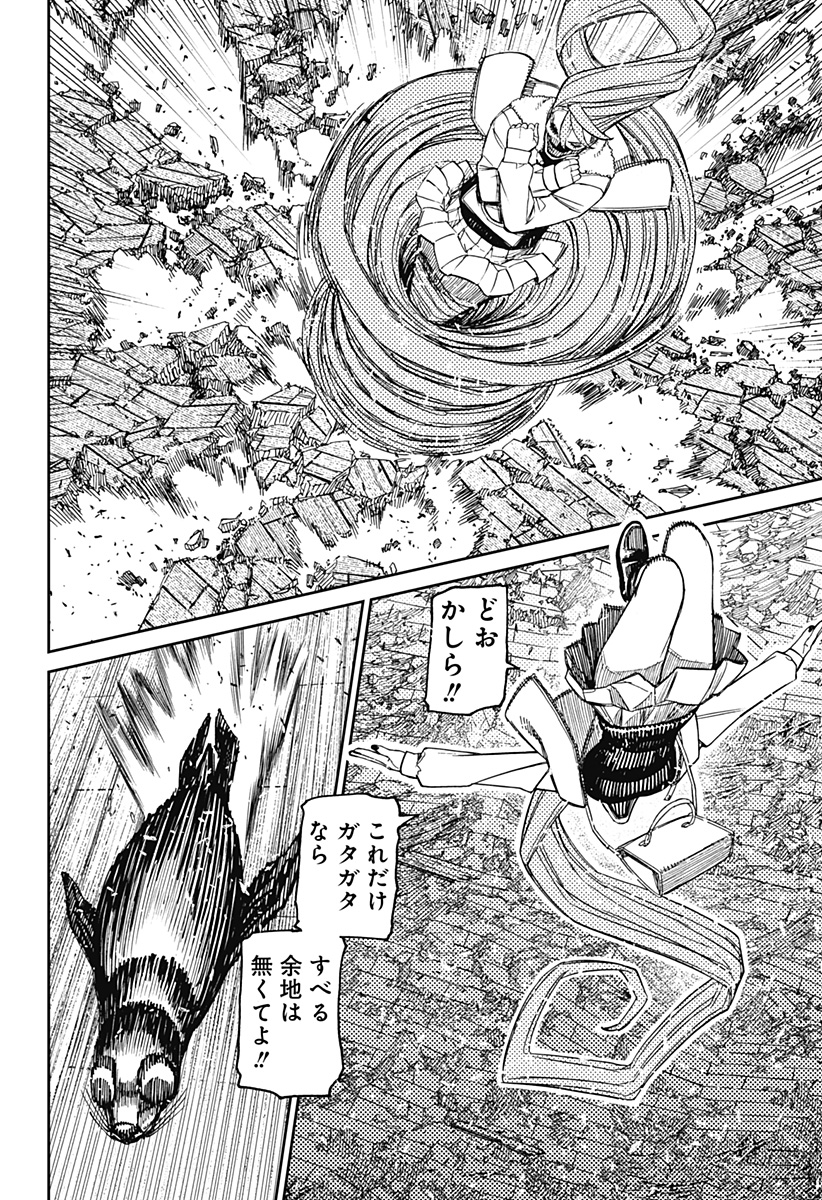 ダンダダン 第235話 - Page 14