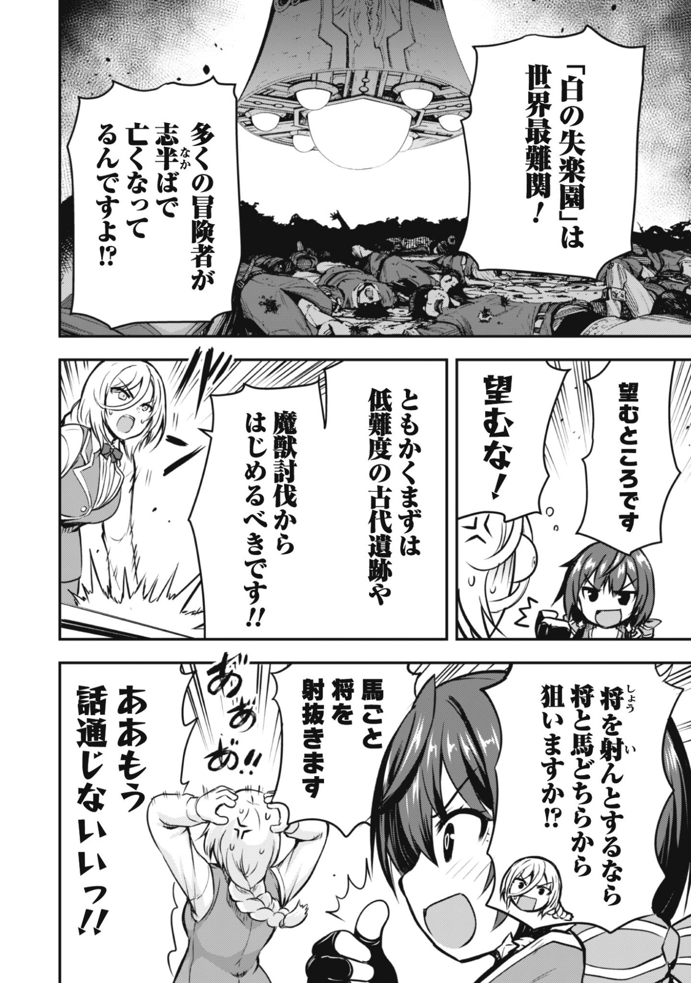 魔工士フェイ、古代文明に挑みます 第1話 - Page 24