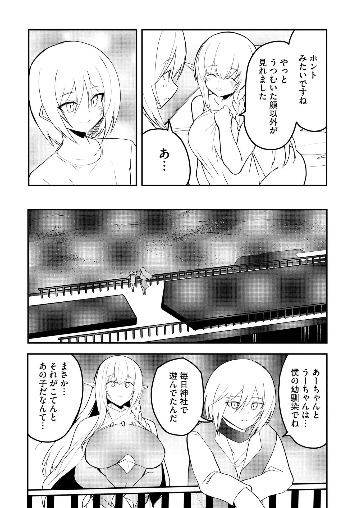 重魂神衣 異世界の命運は、僕等のキスにかかってるようです。 第11話 - Page 15
