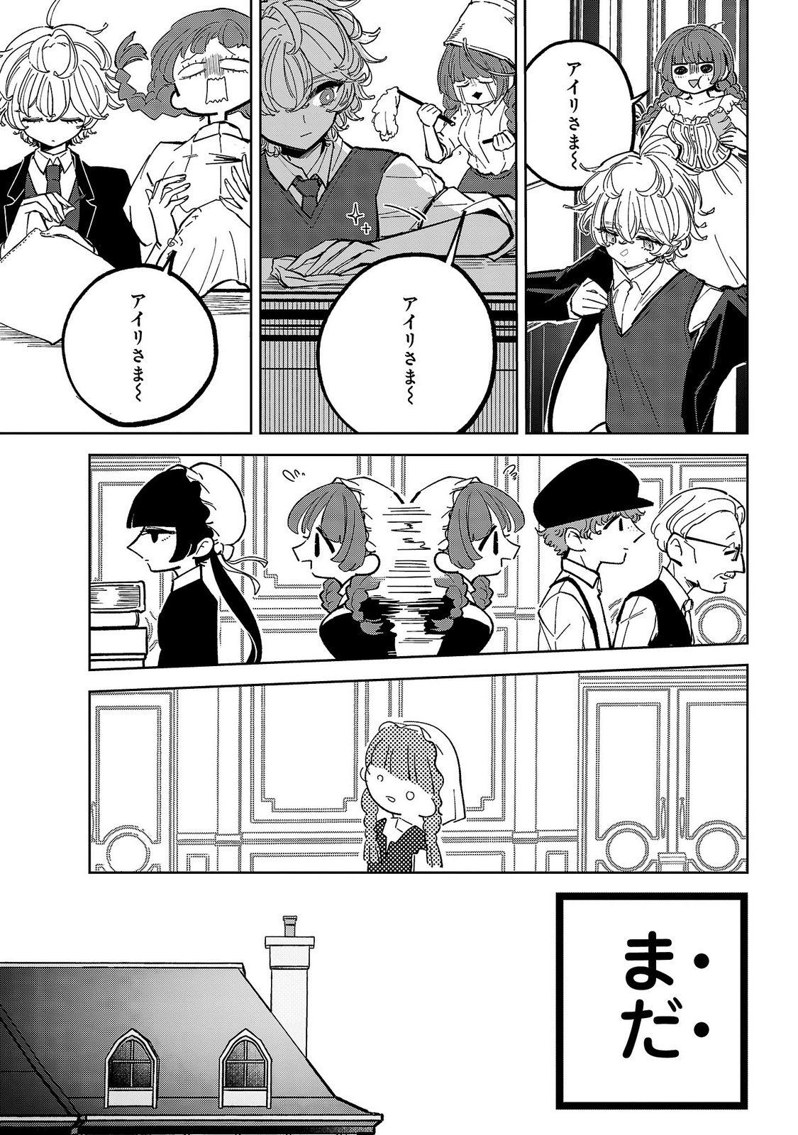 女男爵の庭師 第5話 - Page 3