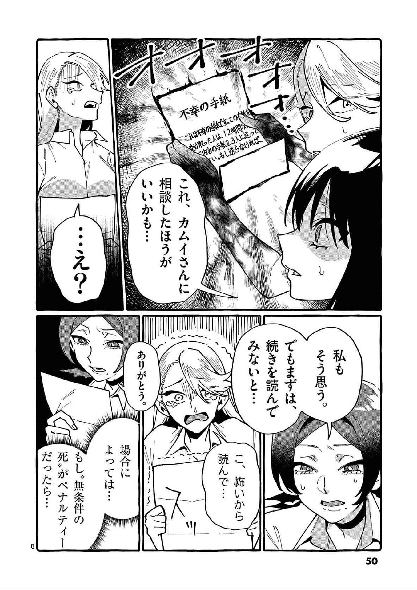 うしろの正面カムイさん 第82話 - Page 8