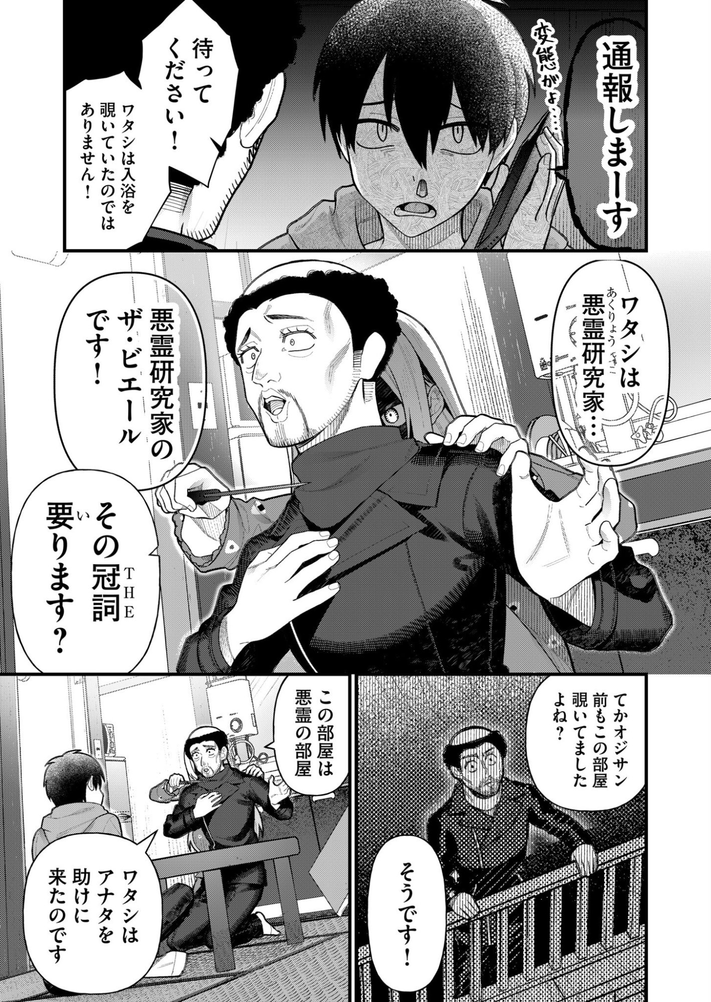 家に帰るといつもくっころが居る 第7話 - Page 3