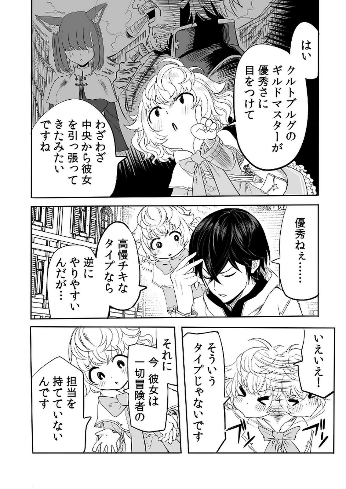 今日から使える異世界恋愛マニュアル 第5話 - Page 3
