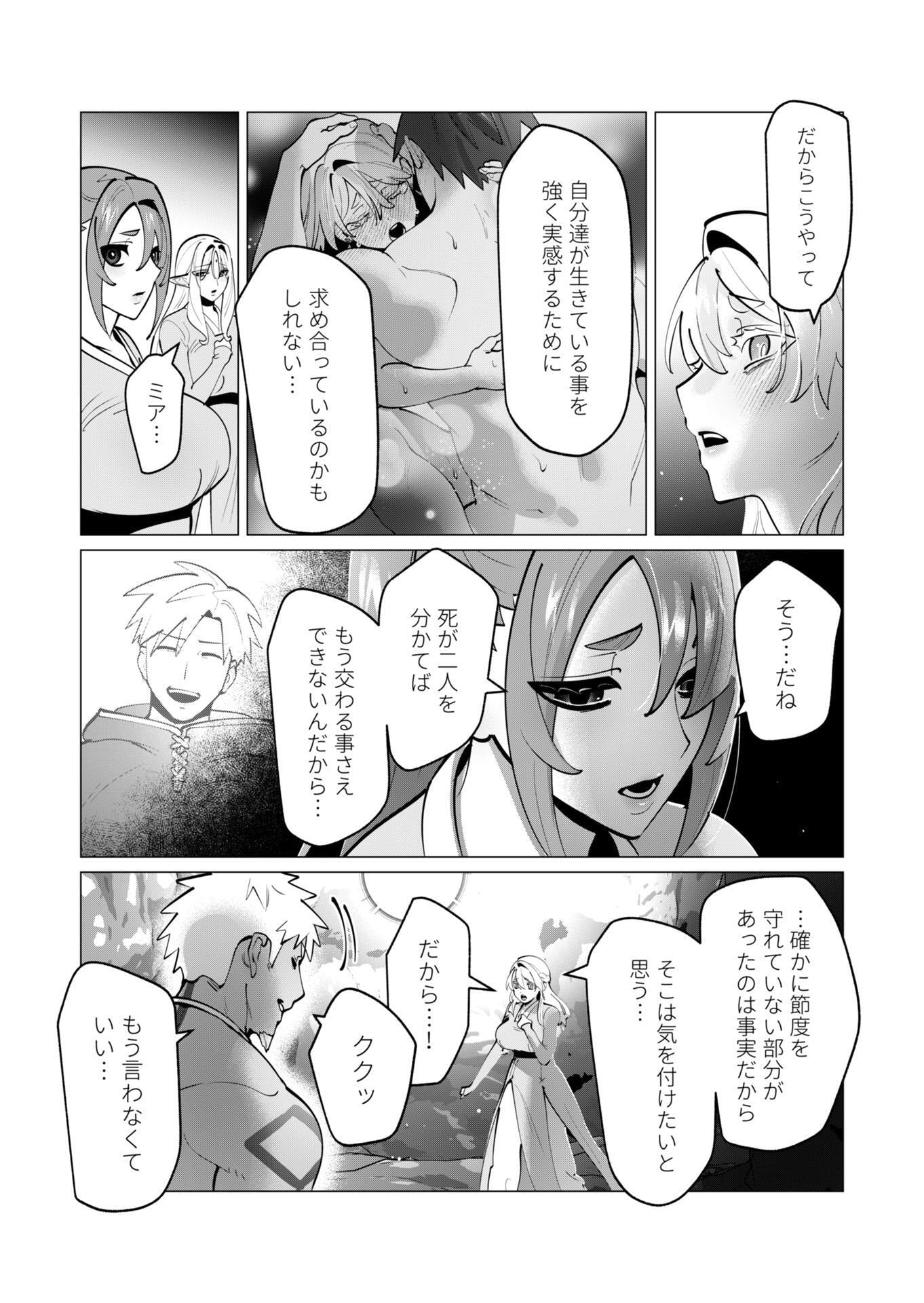 勇者さまは報酬に人妻をご希望です 第43話 - Page 13
