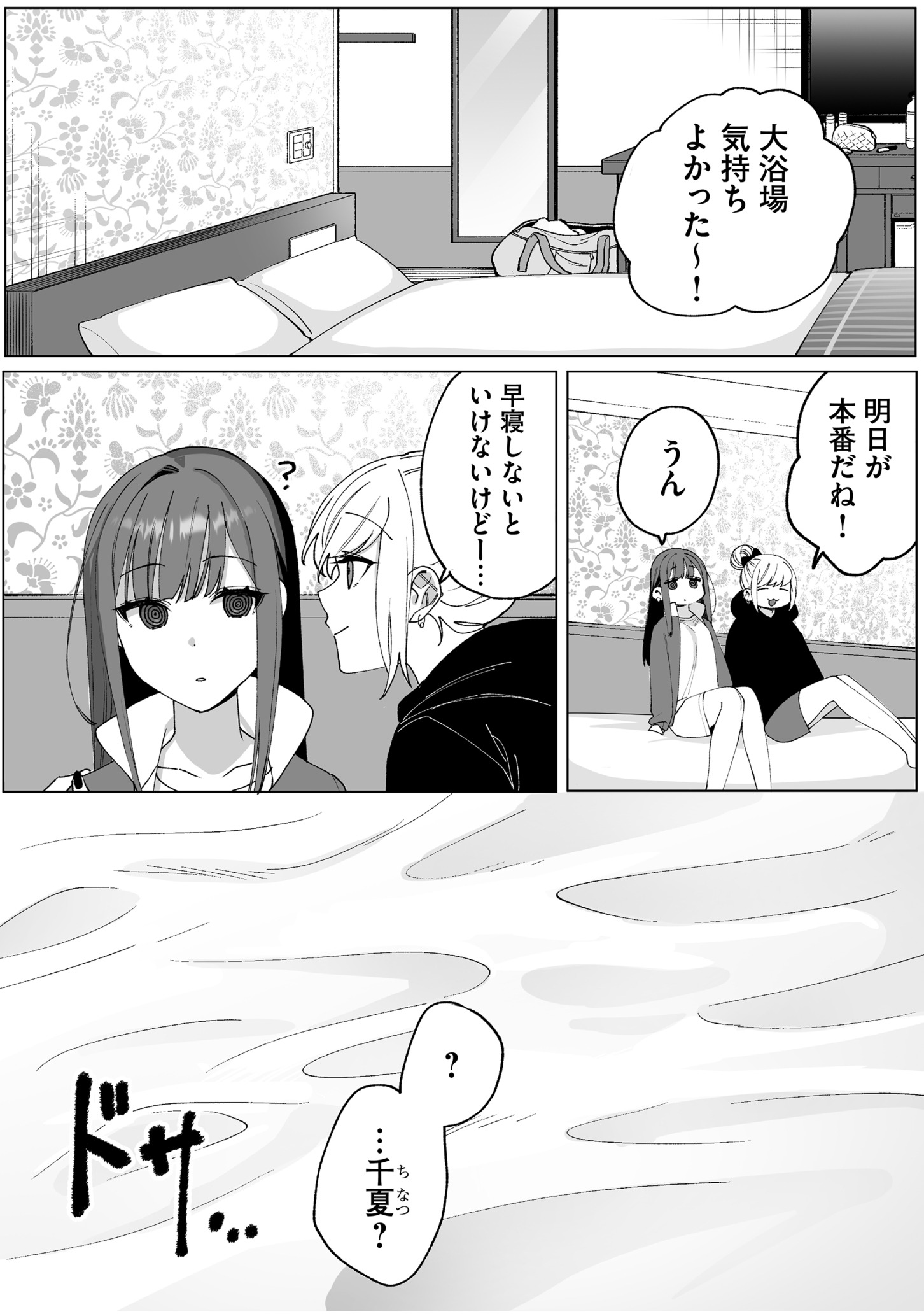 地雷なんですか 第65話 - Page 4
