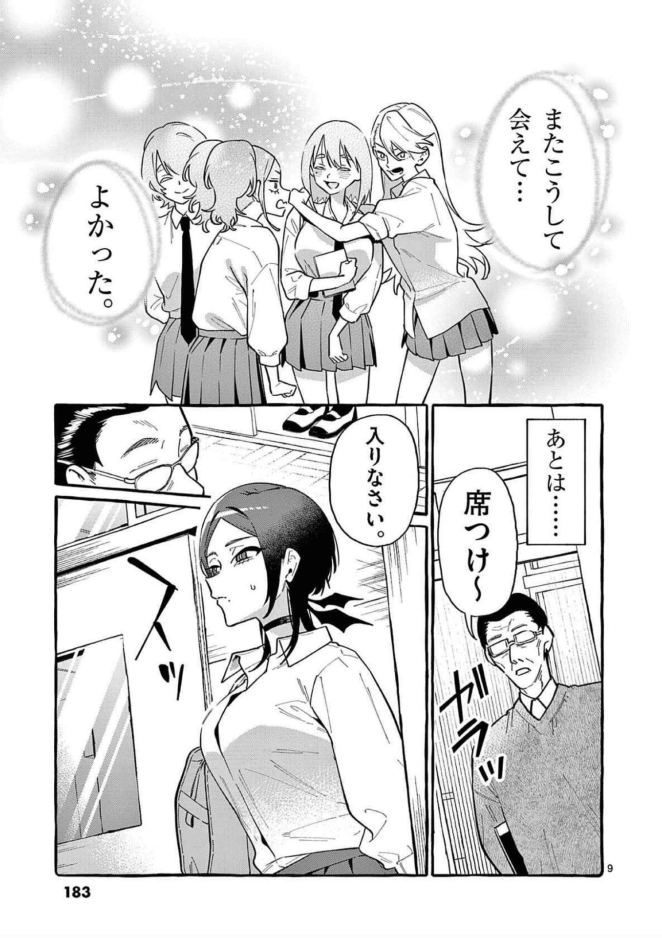 うしろの正面カムイさん 第79話 - Page 9