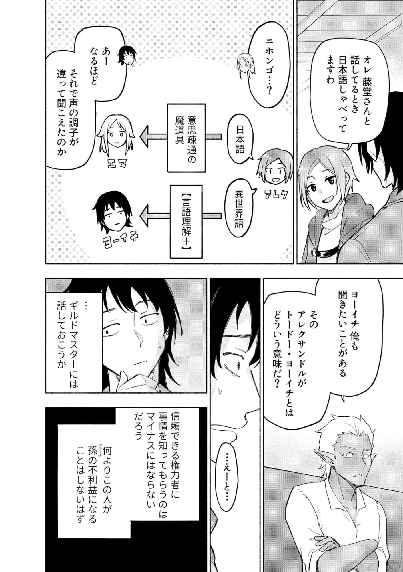 えっ、転移失敗 成功 第40話 - Page 4
