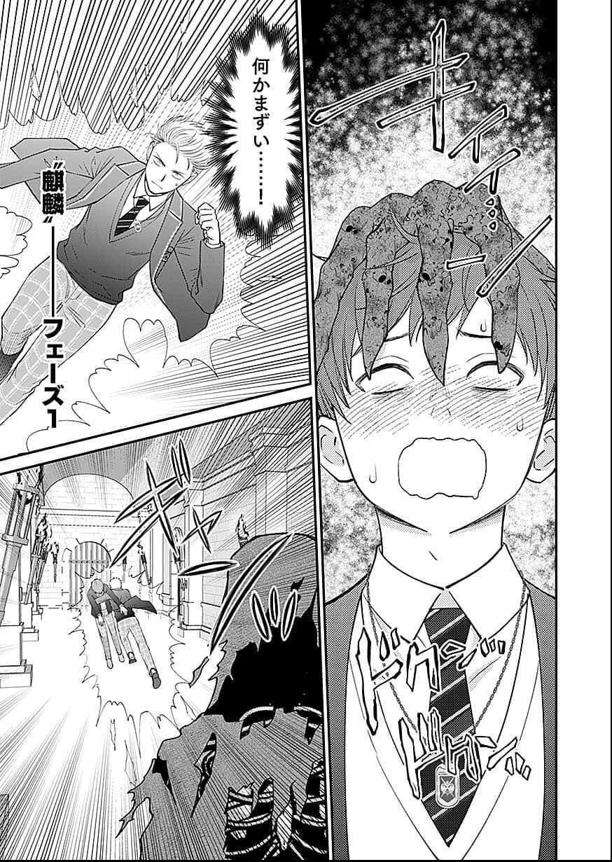 嫌われ者の悪役貴族に転生した俺、破滅フラグをへし折りながら最強になってみることにしました。 第16話 - Page 11
