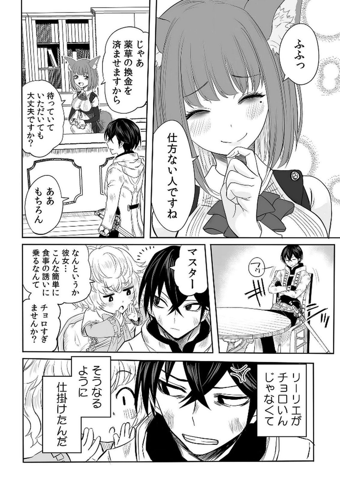 今日から使える異世界恋愛マニュアル 第5話 - Page 25