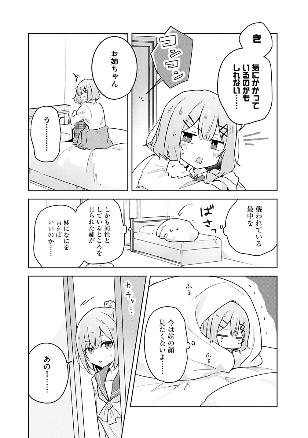 わたしが恋人になれるわけないじゃん、ムリムリ 第15話 - Page 3