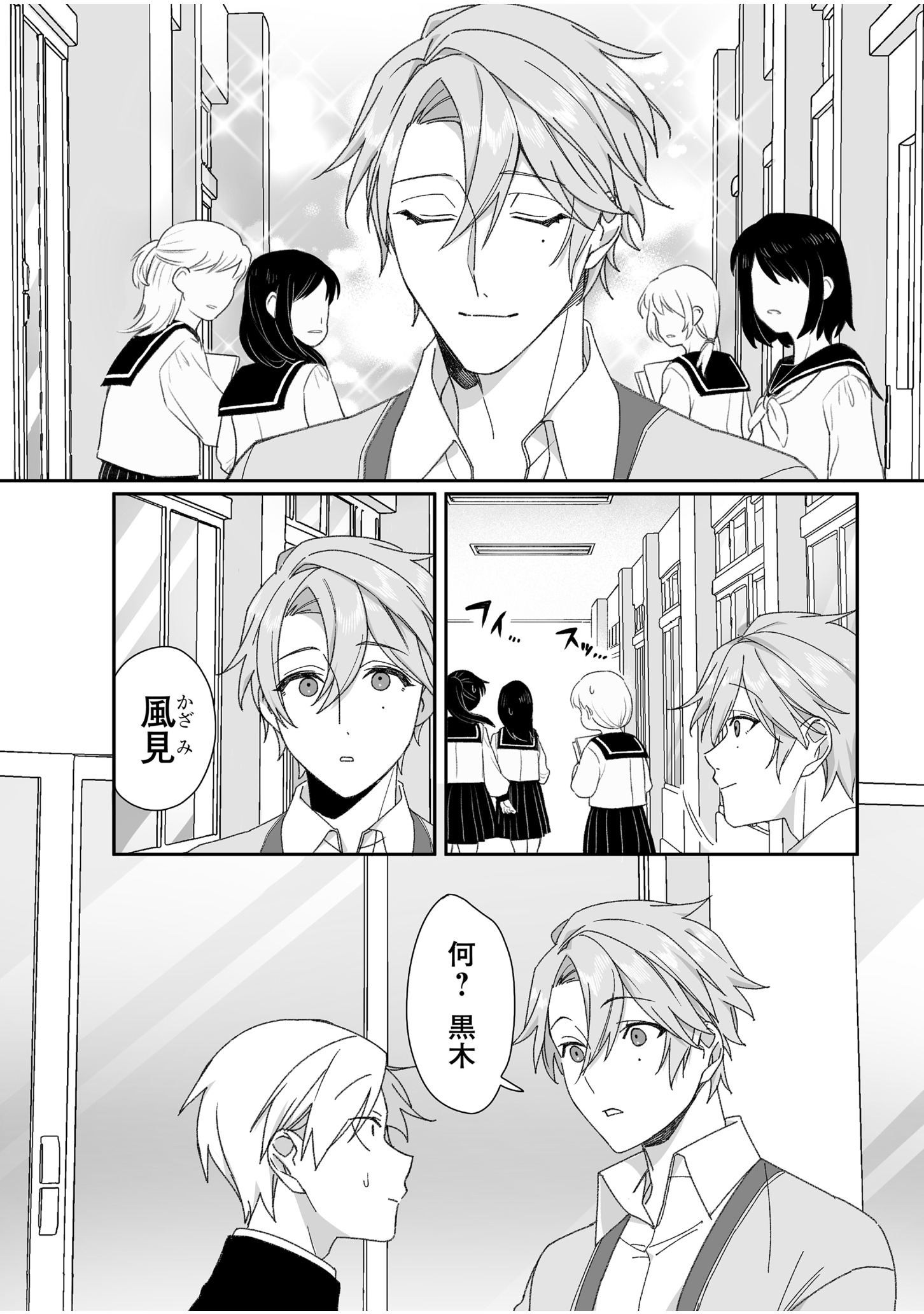 地雷なんですか 第63話 - Page 8